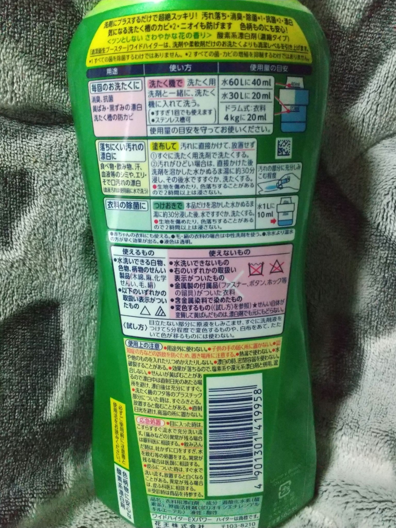 ワイドハイター EXパワー/ワイドハイター/その他ランドリー用品を使ったクチコミ（2枚目）