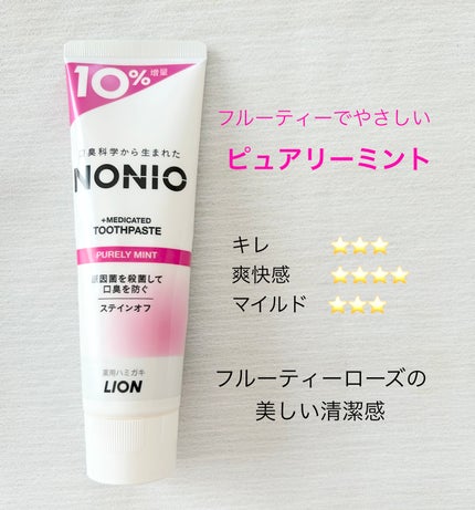 NONIO ハミガキ/NONIO/歯磨き粉を使ったクチコミ(2枚目)