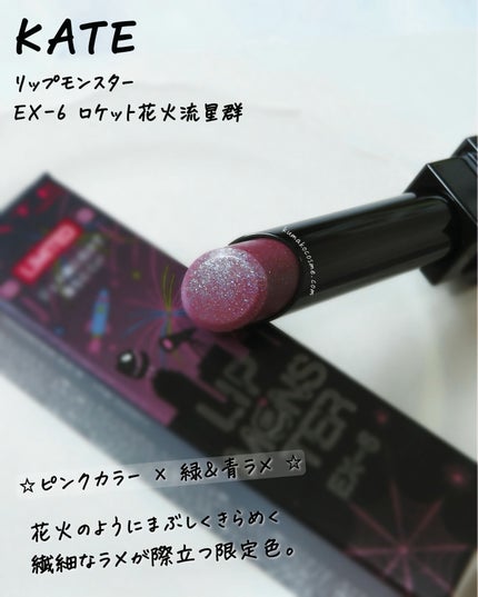 ケイト リップモンスター/KATE/口紅を使ったクチコミ(1枚目)