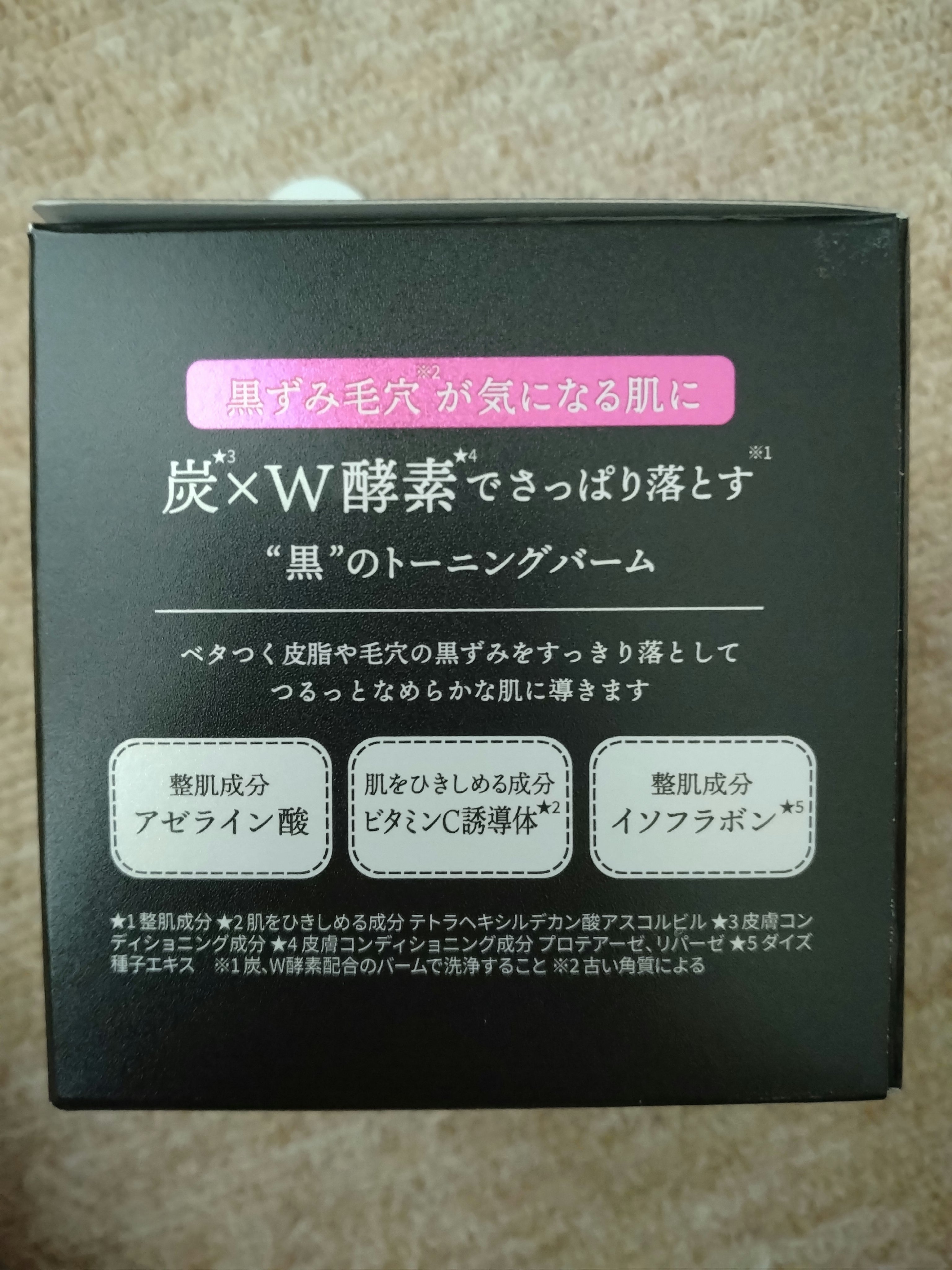 ルルルンクレンジング トーニングバーム CLEAR BLACK/ルルルン/クレンジングバームを使ったクチコミ（2枚目）