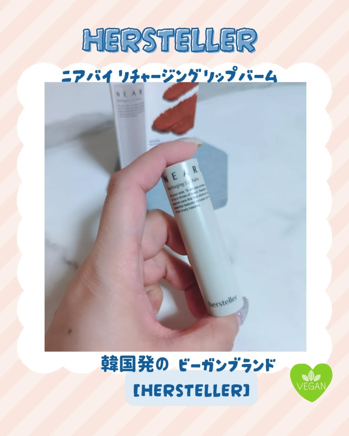 NEARBY Recharging Lip Balm/Hersteller/口紅を使ったクチコミ（1枚目）