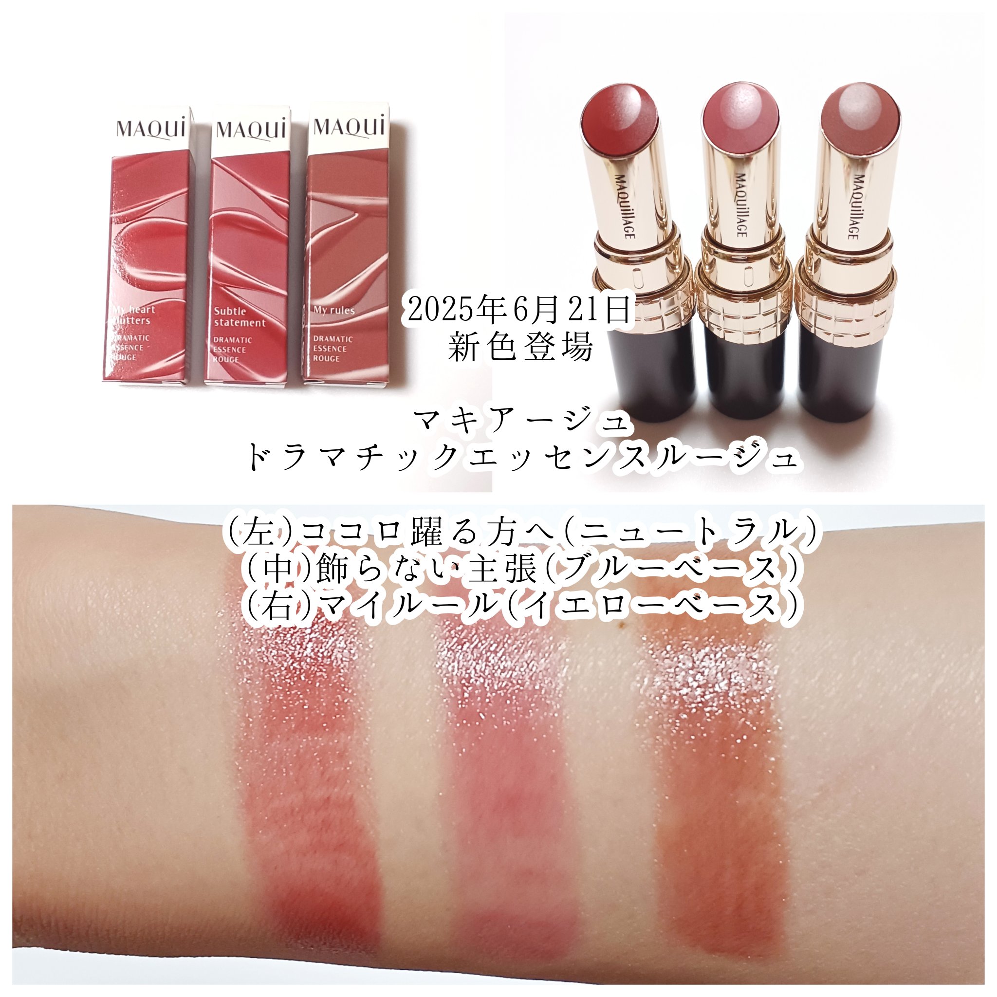 ドラマティックエッセンスルージュ/マキアージュ/口紅を使ったクチコミ（2枚目）