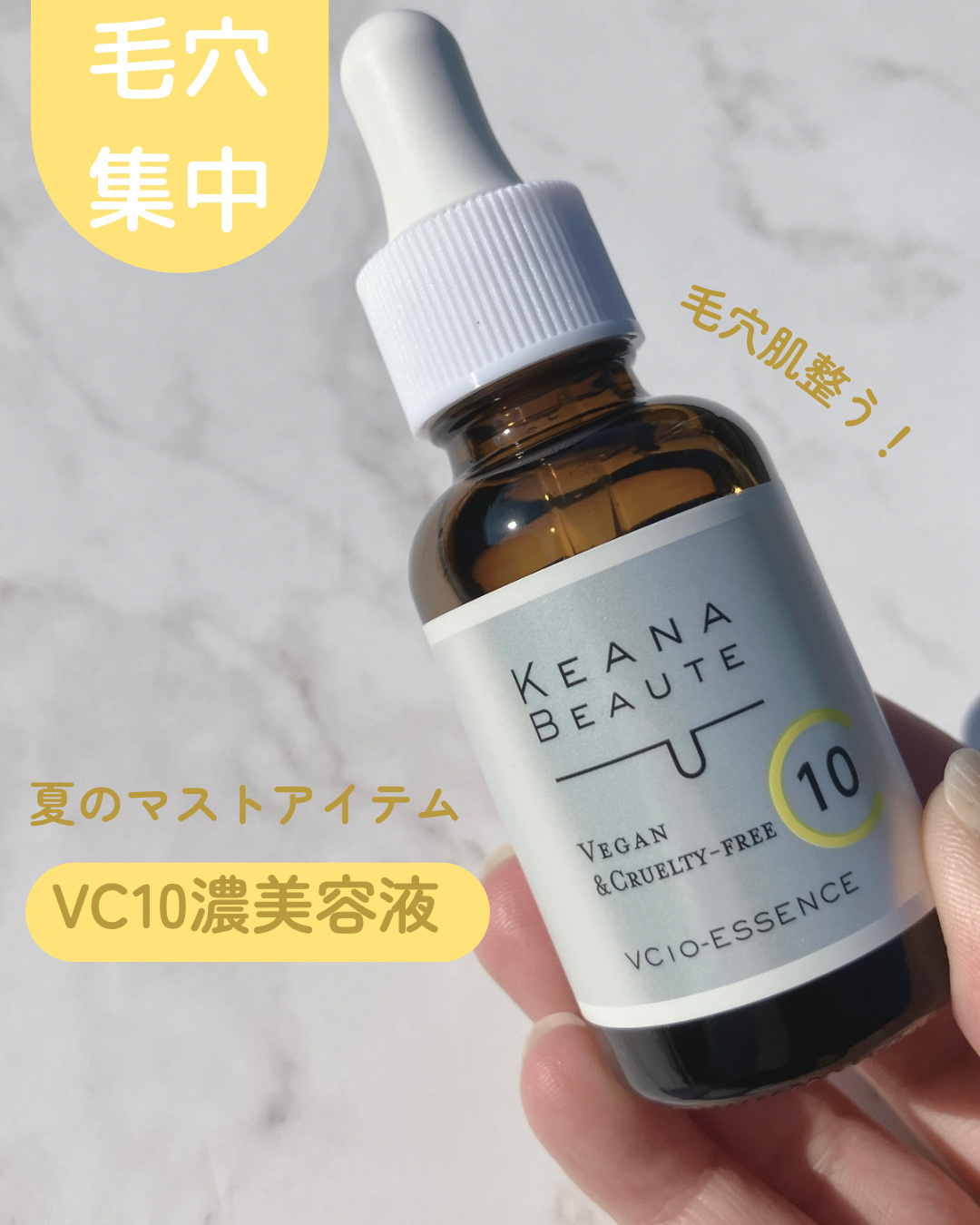 ケアナボーテ VC10 濃美容液/ケアナボーテ/美容液を使ったクチコミ（1枚目）