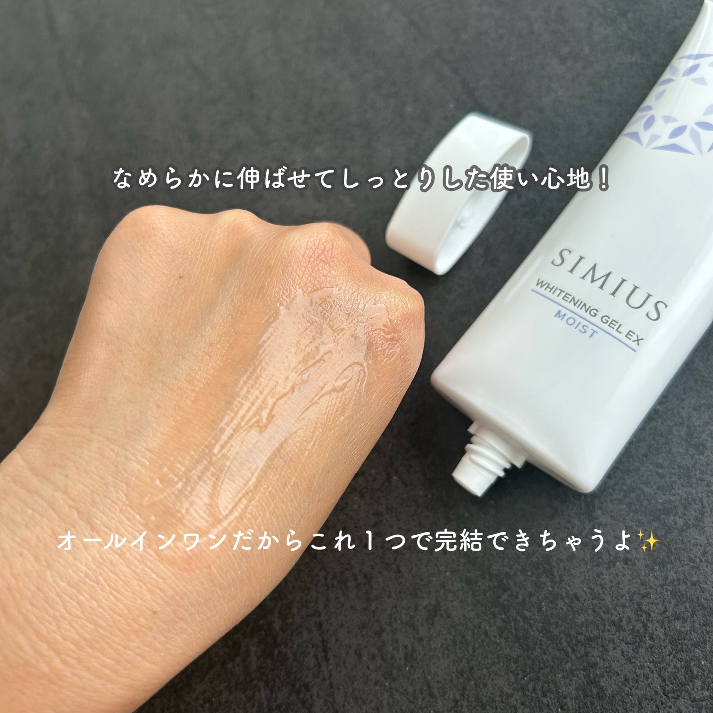 薬用ホワイトニングジェルEX モイスト(しっとり)/シミウス/オールインワン化粧品を使ったクチコミ(3枚目)