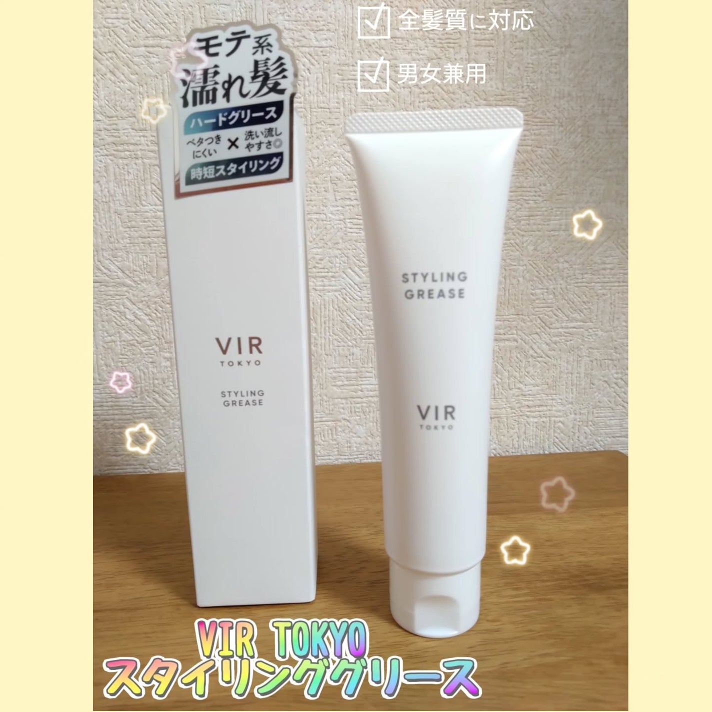 ぐりねこ on LIPS 「VIRTOKYOスタイリンググリースを提供頂きました🎁✨これか..」(1枚目)