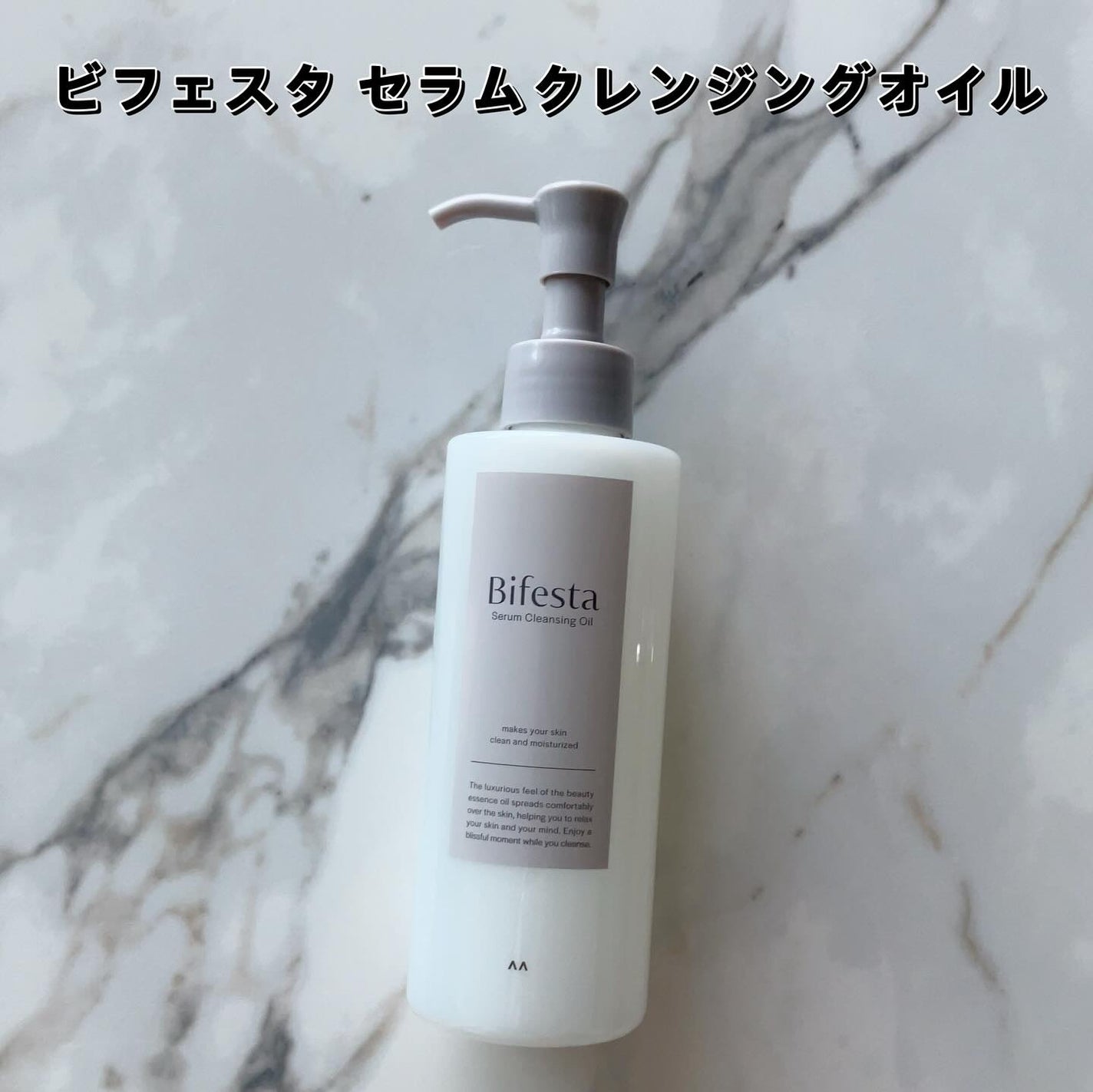 セラムクレンジングオイル/ビフェスタ/オイルクレンジングを使ったクチコミ(2枚目)