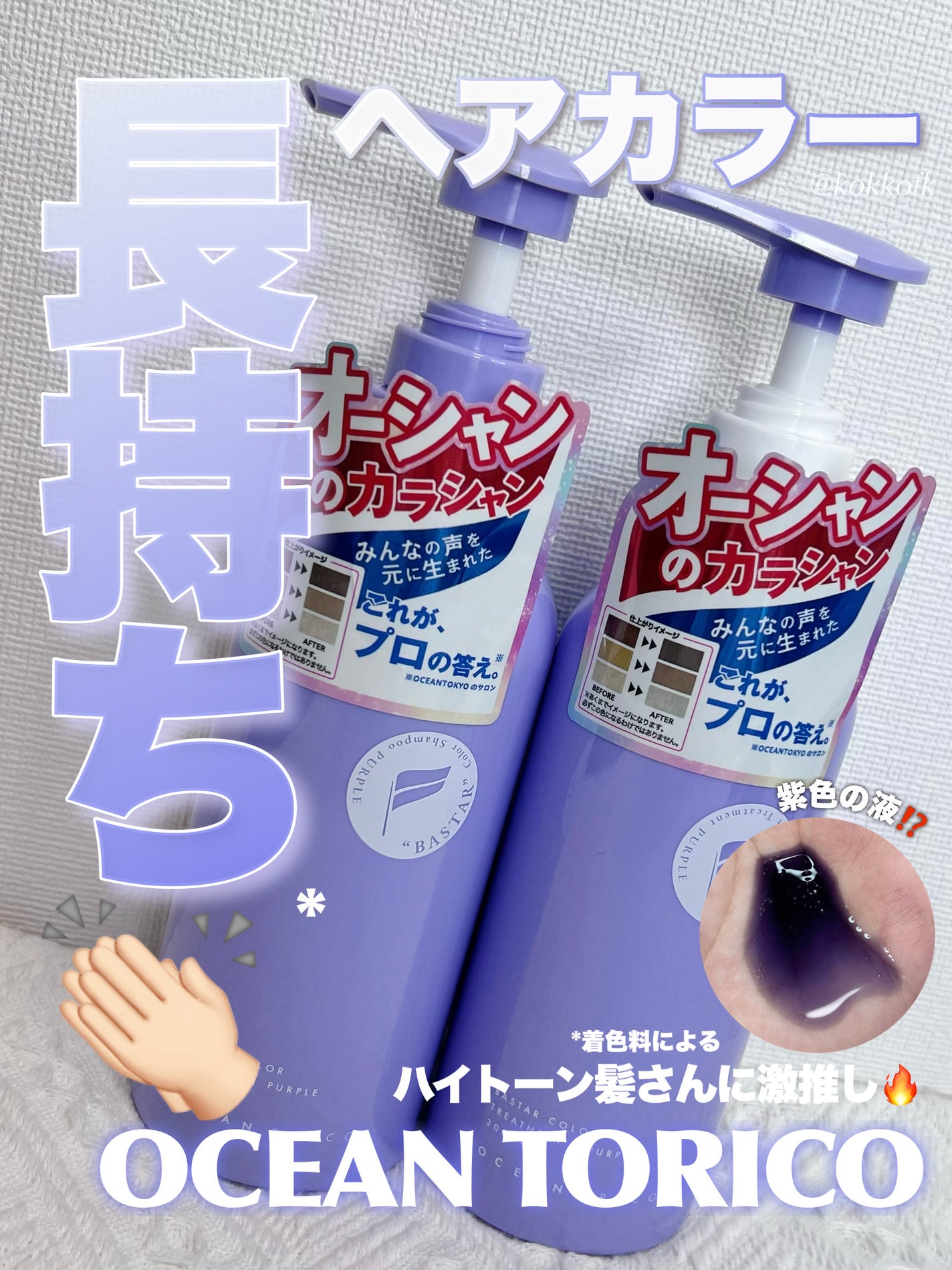 バスターカラーシャンプー/トリートメント/OCEAN TRICO/カラーシャンプーを使ったクチコミ(1枚目)