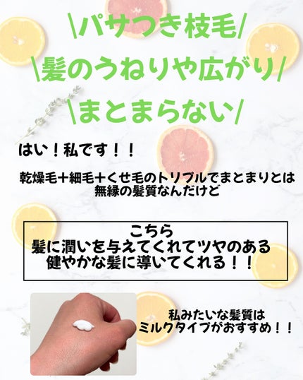 ボタニカルヘアミルク(モイスト)/BOTANIST/ヘアミルクを使ったクチコミ(4枚目)
