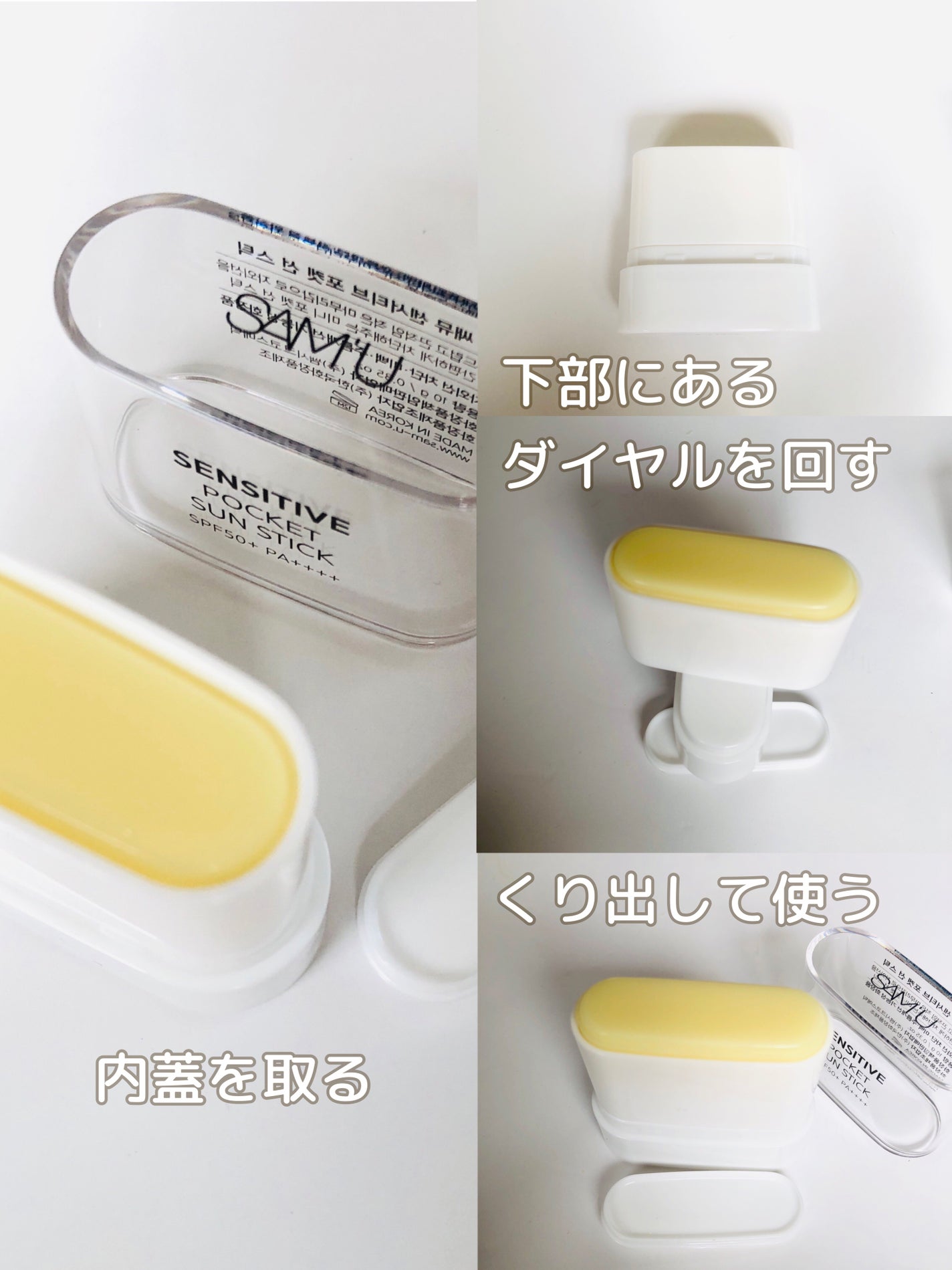 センシティブポケットサンスティック/SAM'U/日焼け止めスティックを使ったクチコミ(4枚目)