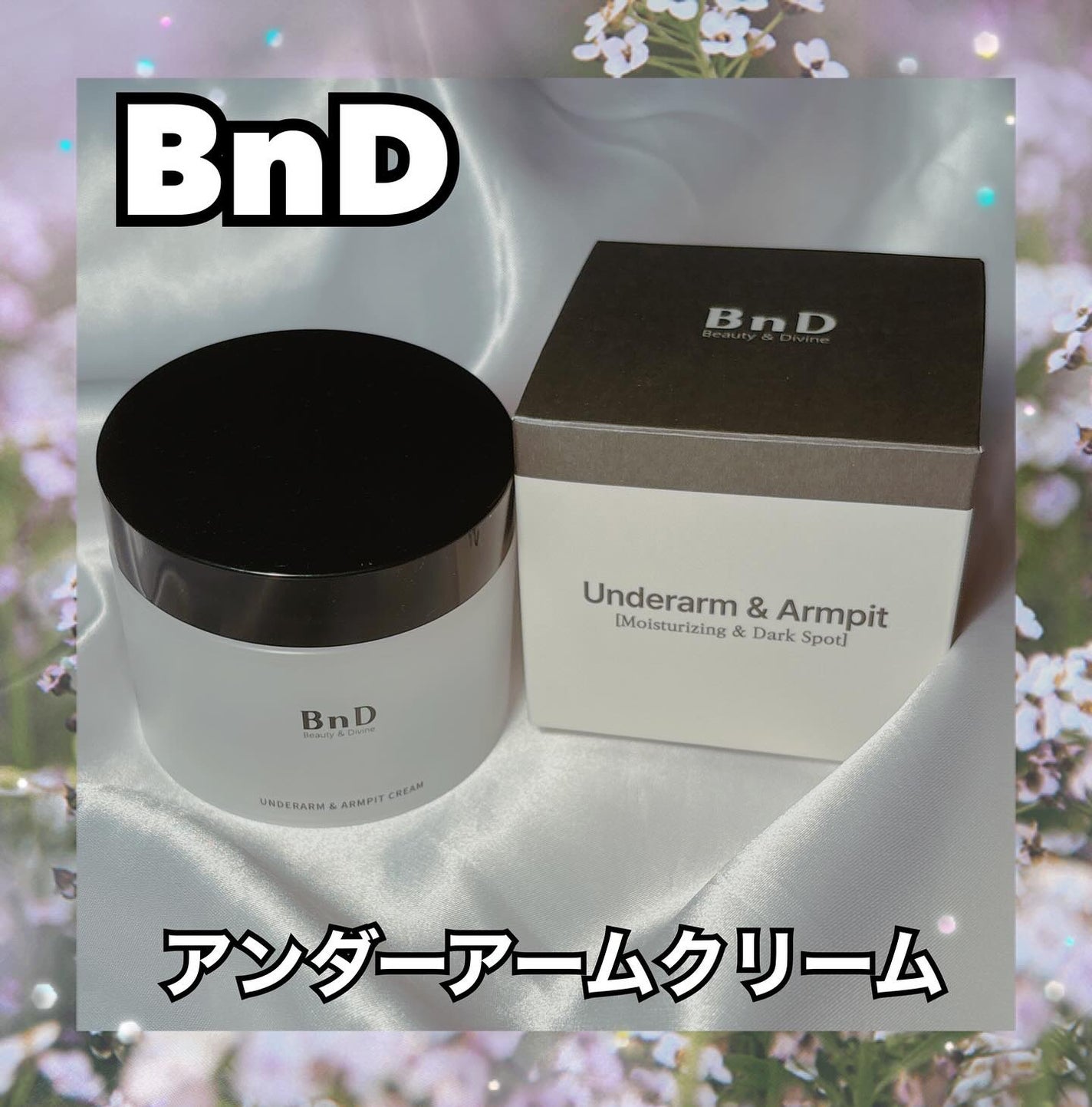 そふぃ on LIPS 「BnD様から頂きました!🖤アンダーアームクリーム🖤デリケートゾ..」(1枚目)