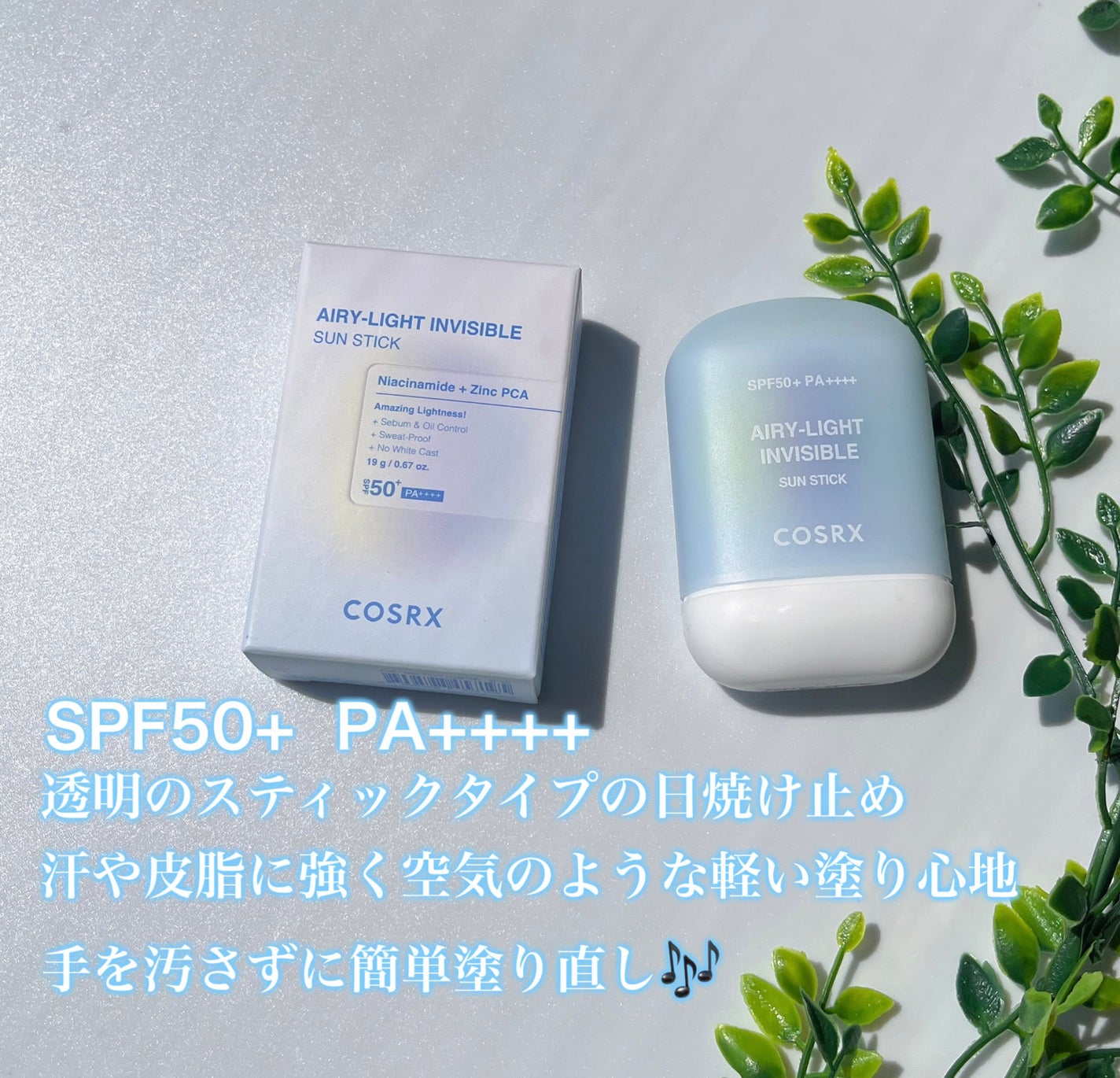 エアリーライト 透明UVスティック/COSRX/日焼け止めスティックを使ったクチコミ(2枚目)