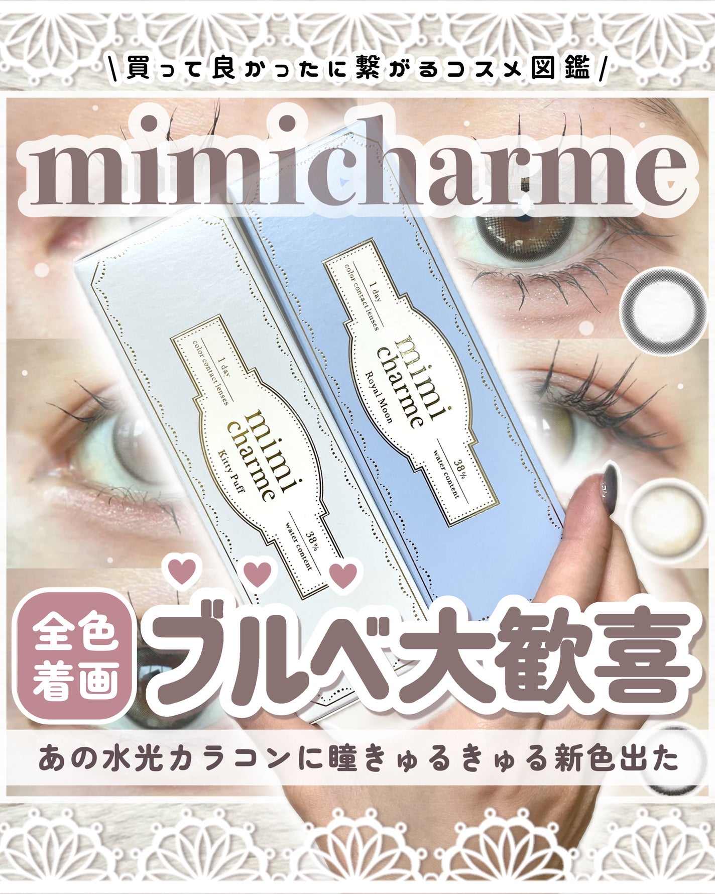 mimi charme 1day/mimi charme/ワンデー(1DAY)カラコンを使ったクチコミ(1枚目)
