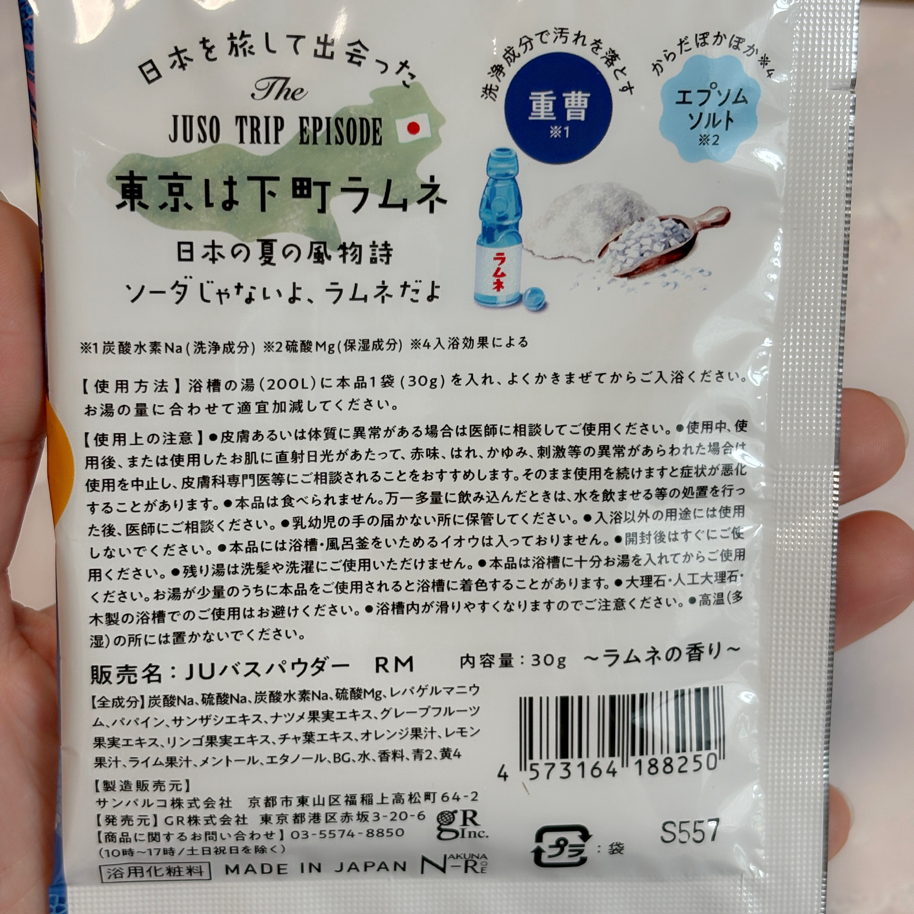 JUSO BATH POWDER/旅するJUSO/炭酸系入浴剤を使ったクチコミ（2枚目）