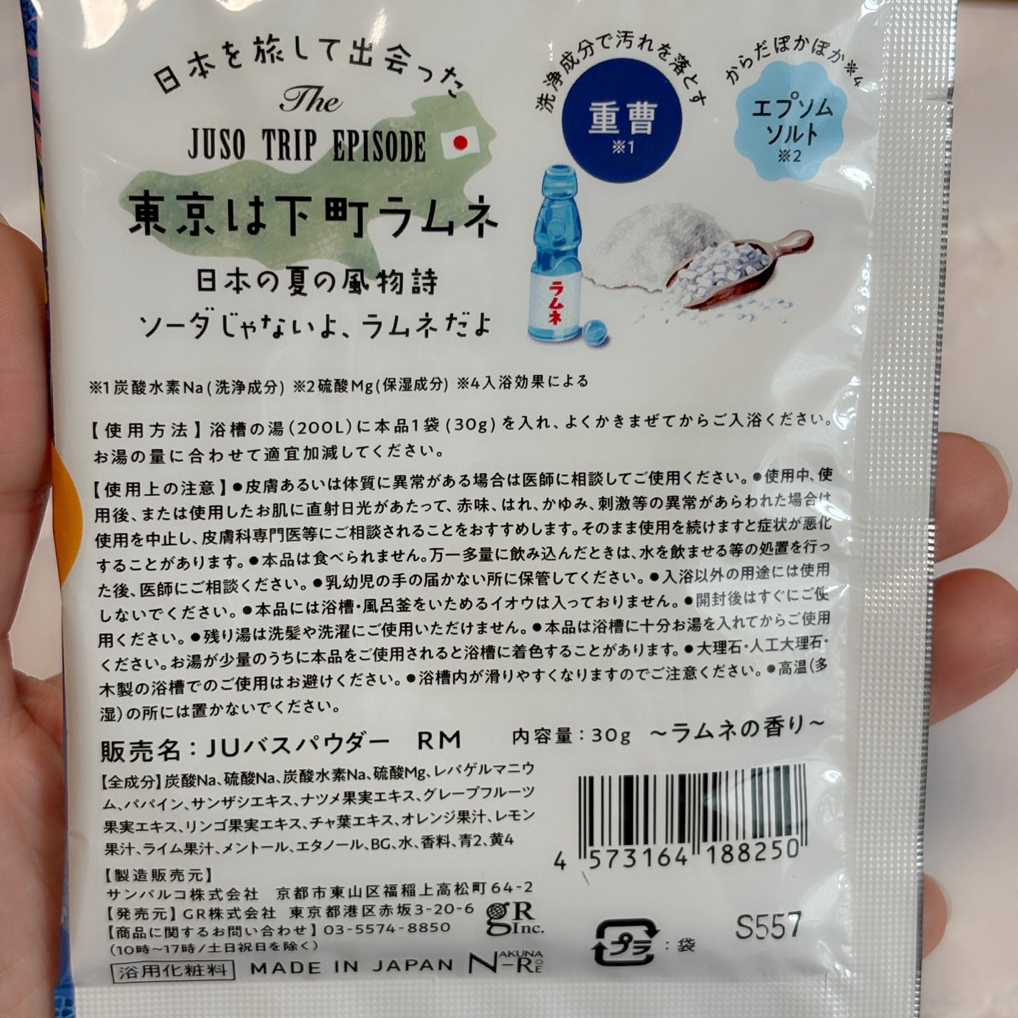 JUSO BATH POWDER/旅するJUSO/炭酸系入浴剤を使ったクチコミ(2枚目)