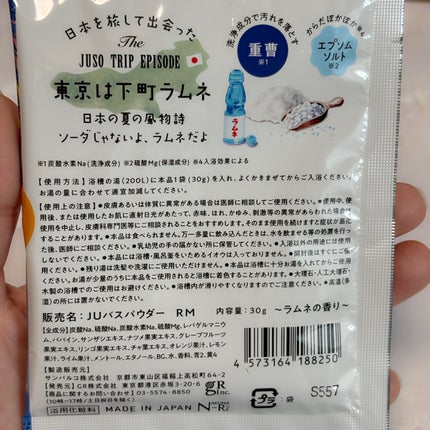 JUSO BATH POWDER/旅するJUSO/炭酸系入浴剤を使ったクチコミ(2枚目)