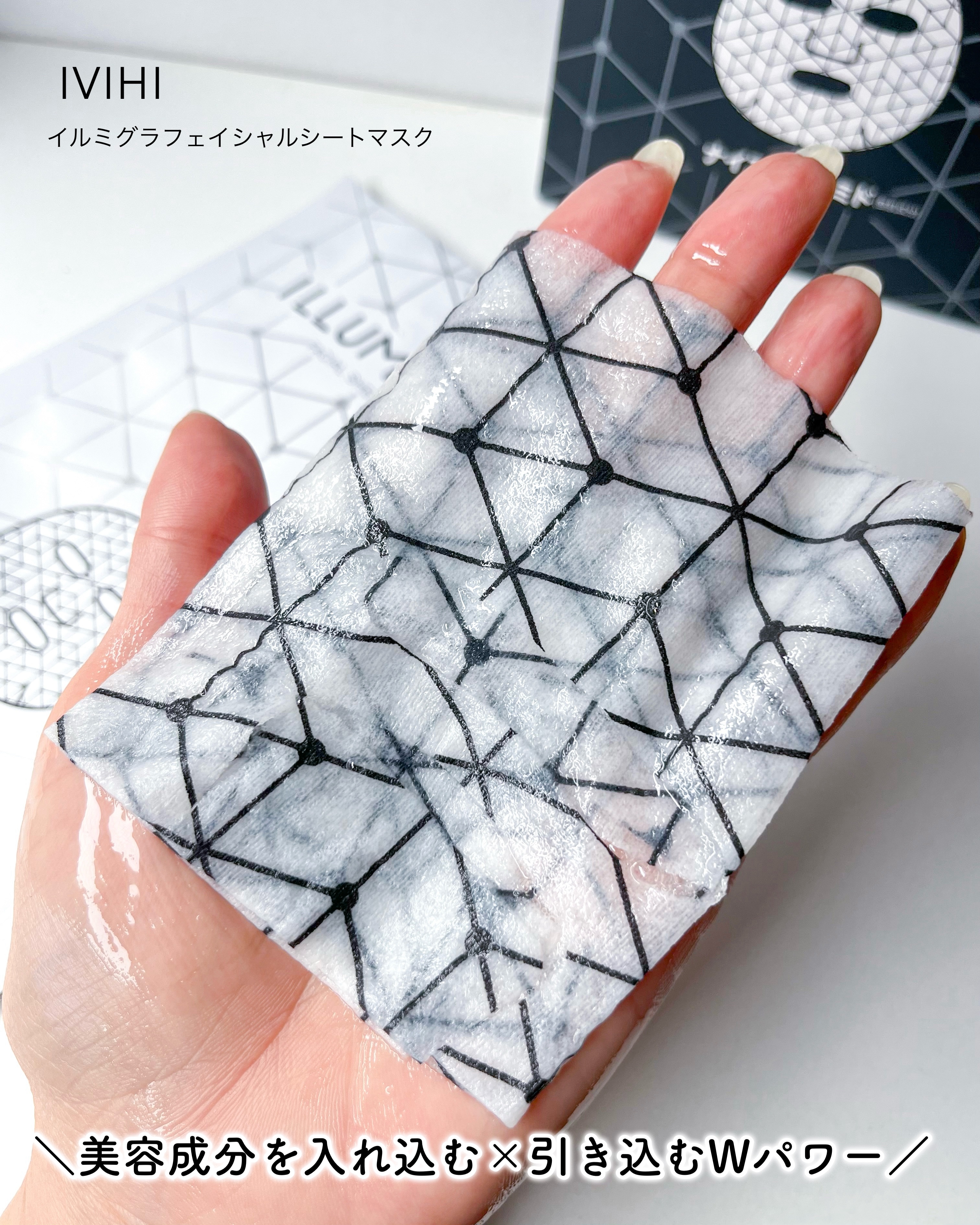 イルミグラフェイシャルシートマスク/IVIHI/シートマスク・パックを使ったクチコミ（3枚目）