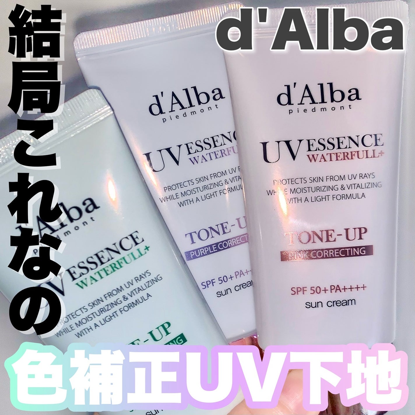 ダルバ ウォータフル トーンアップ サンクリーム(パープル)/ダルバ/日焼け止めクリームを使ったクチコミ(1枚目)