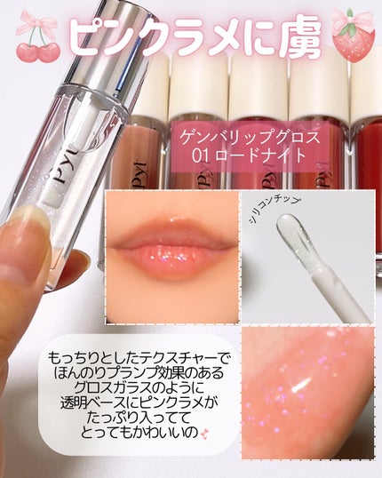 GENBALIP/Pyt/リップティントを使ったクチコミ(6枚目)