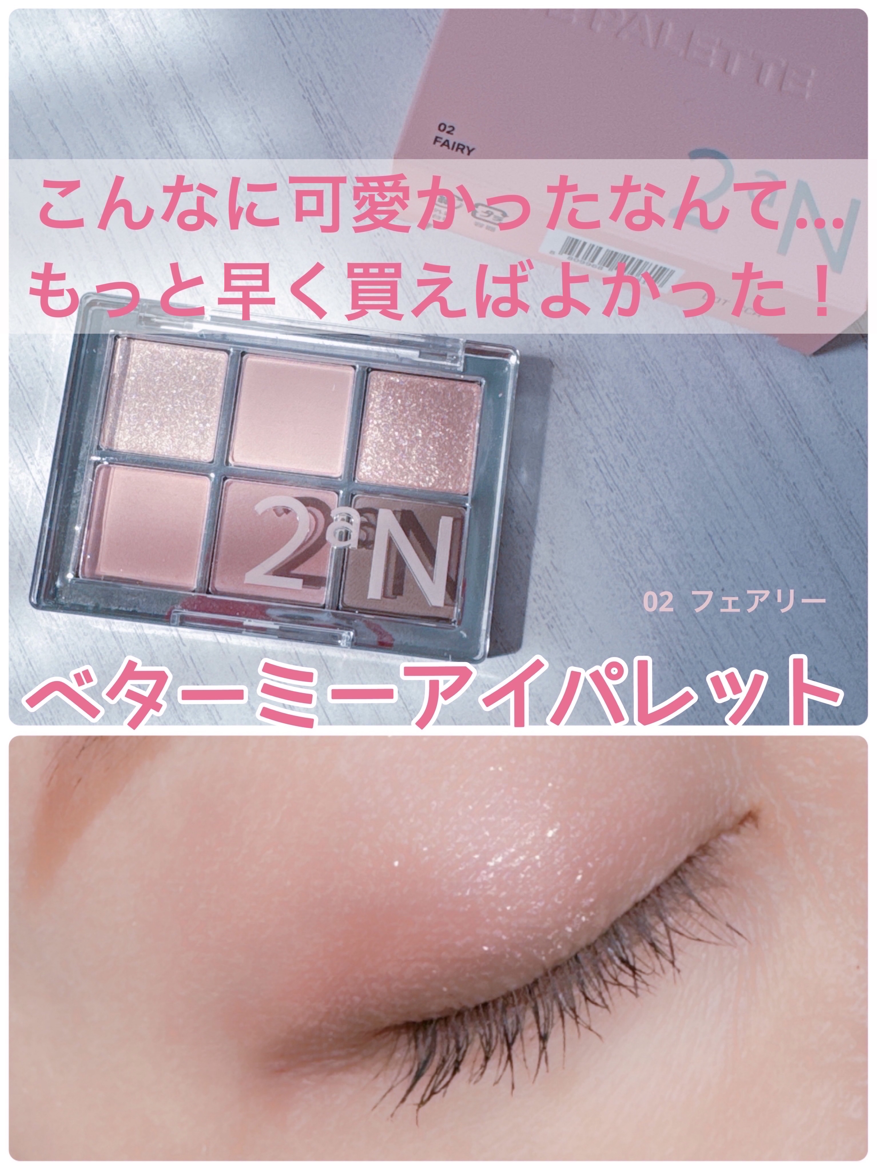 ベターミーアイパレット/2aN/マルチパレットを使ったクチコミ（1枚目）