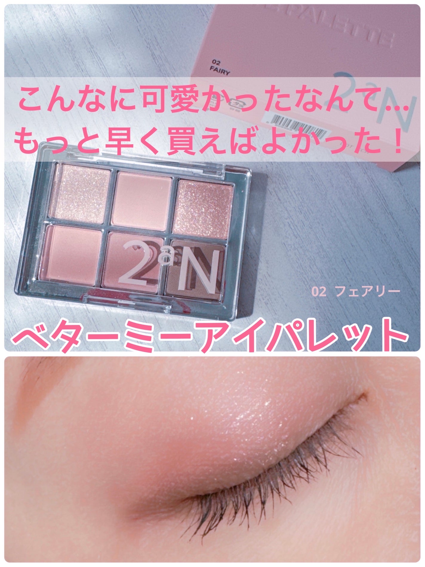 ベターミーアイパレット/2aN/マルチパレットを使ったクチコミ(1枚目)