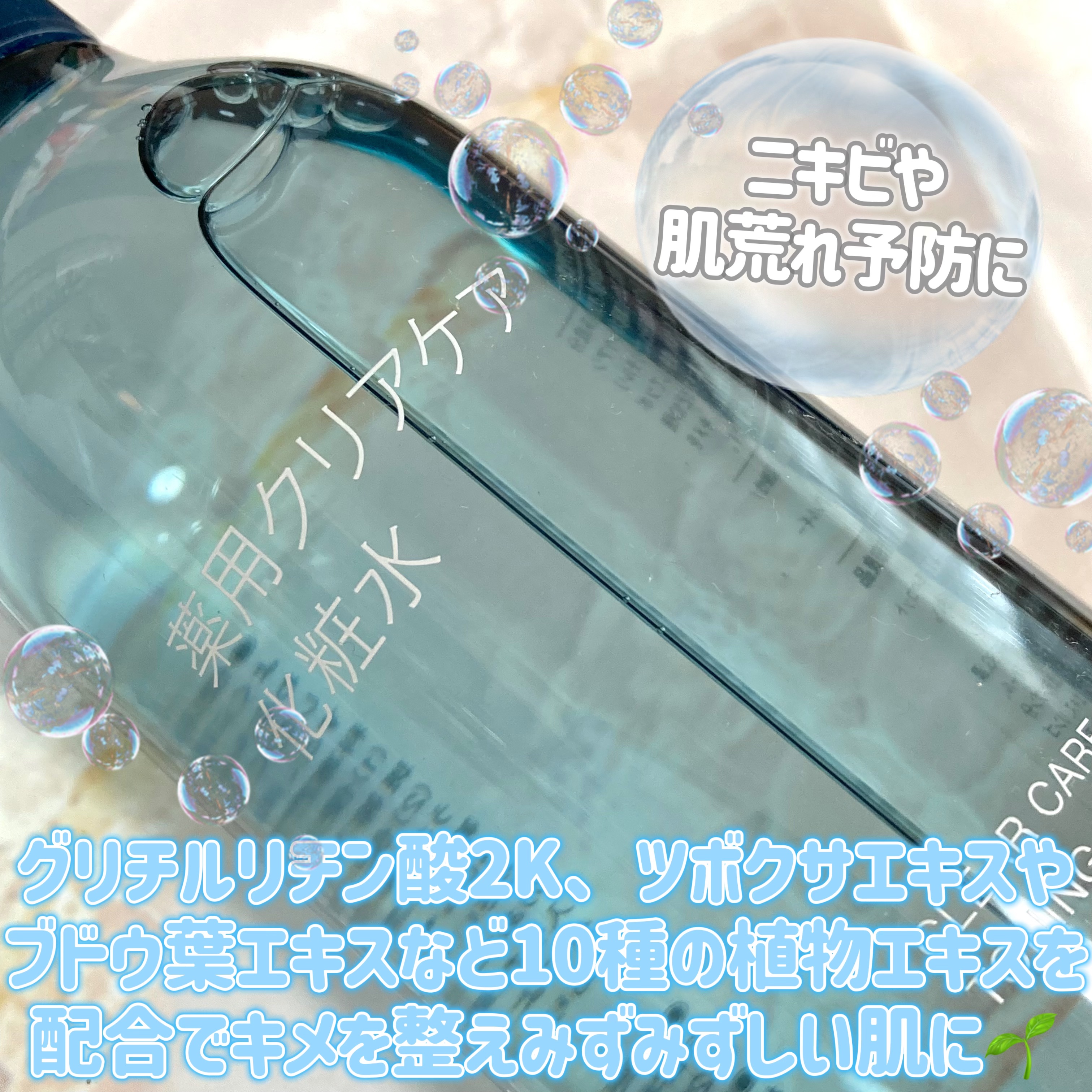 薬用クリアケア化粧水/無印良品/化粧水を使ったクチコミ（3枚目）