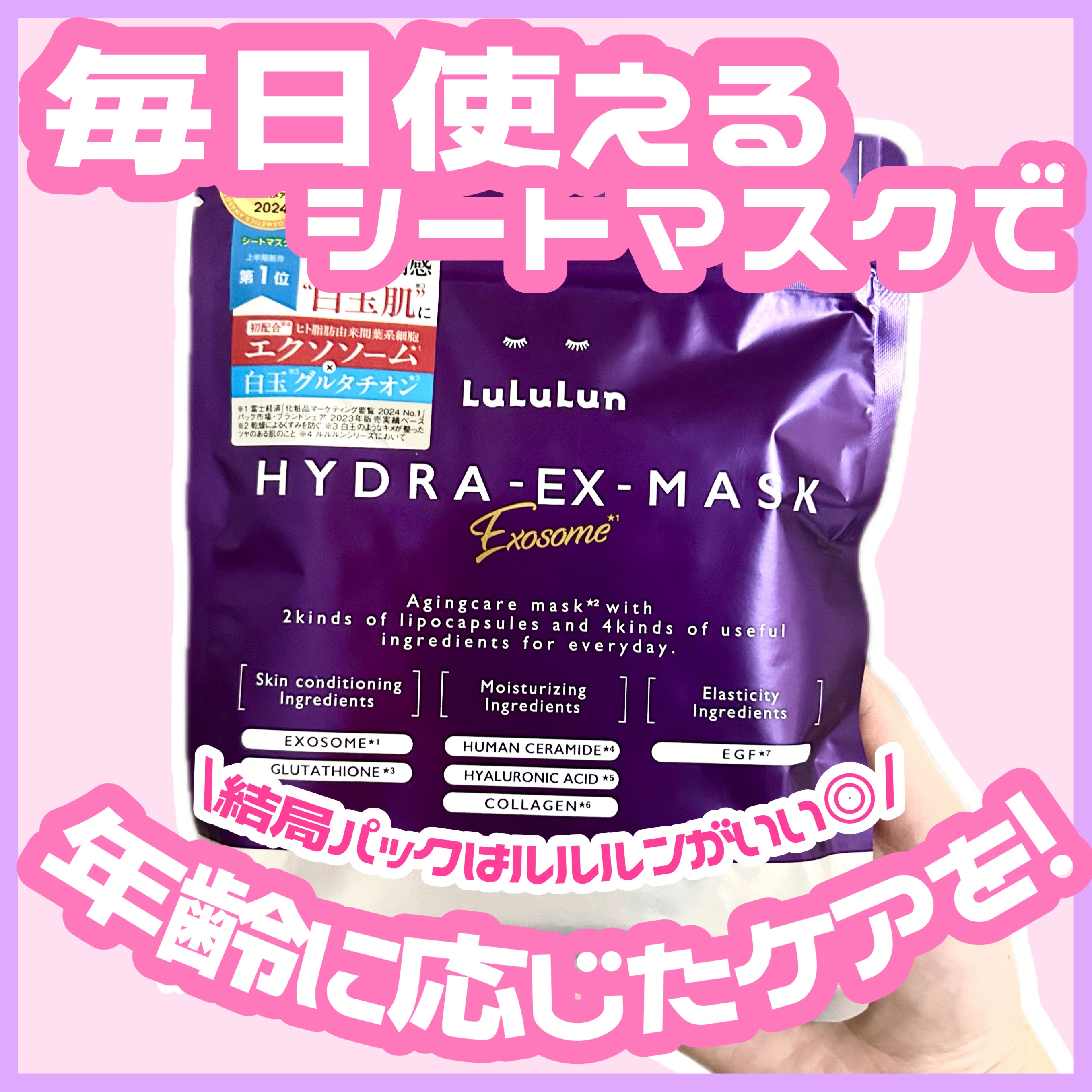 ルルルン ハイドラ EX マスク/ルルルン/シートマスク・パックを使ったクチコミ（1枚目）