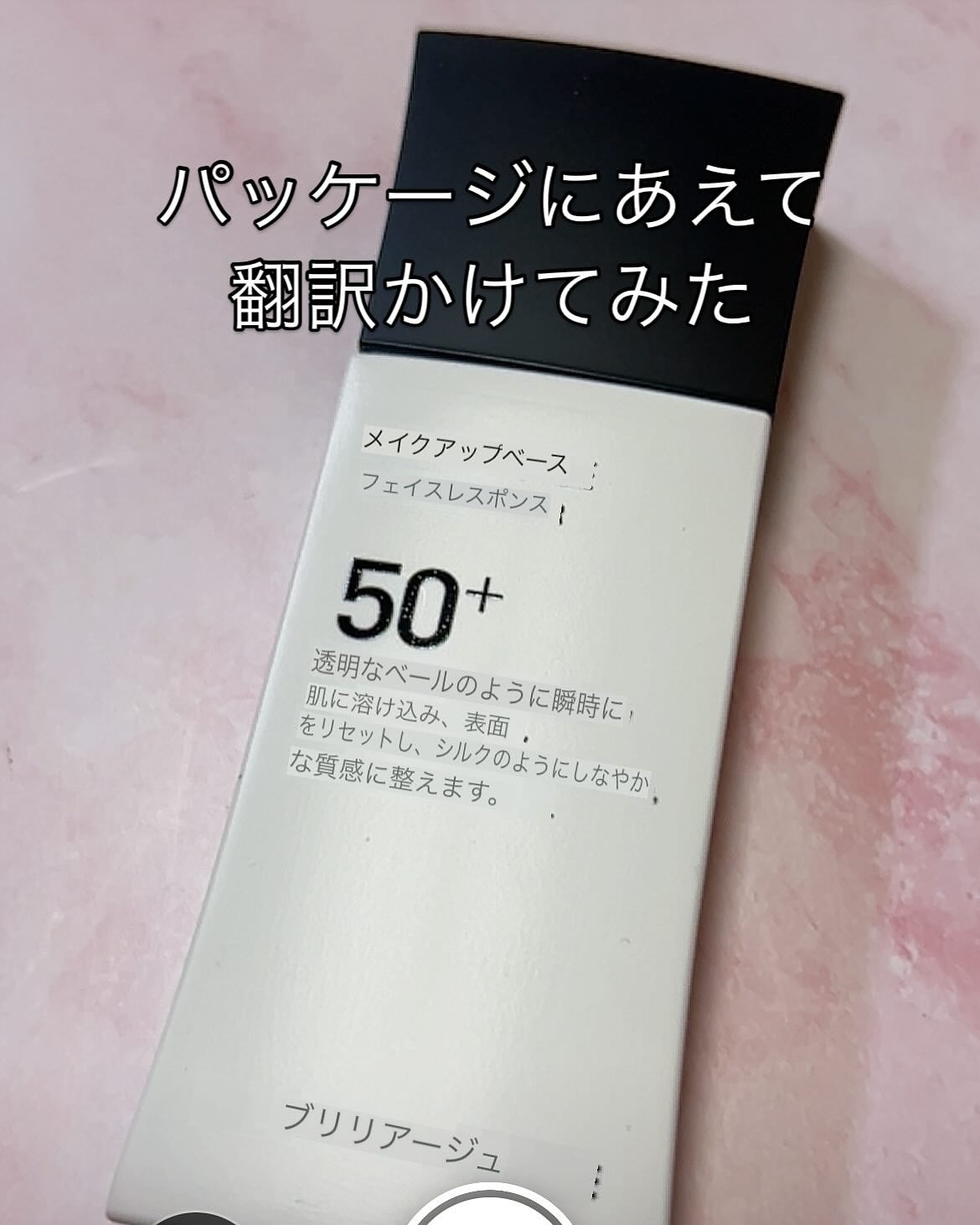 メイクアップベース フェイスレスポンサー プラス/ブリリアージュ/化粧下地を使ったクチコミ（3枚目）