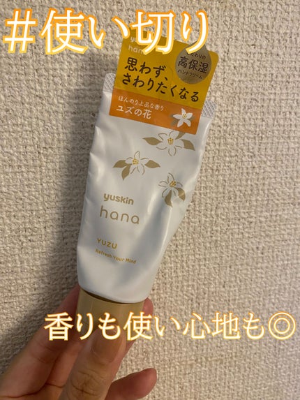 ハンドクリーム ユズ/ユースキンhana/ハンドクリームを使ったクチコミ(1枚目)