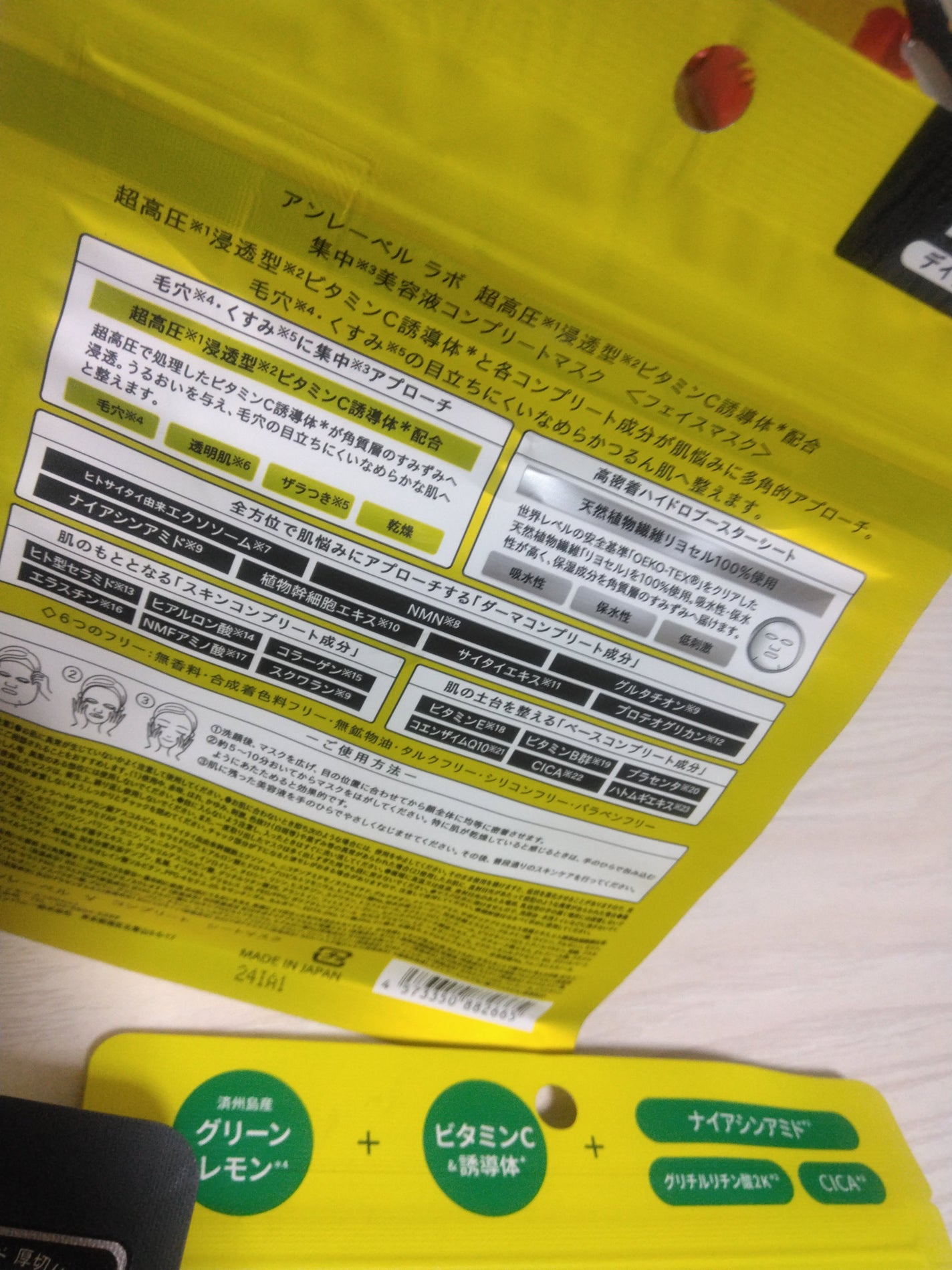 ビタペアC集中美容液シートマスク/ネイチャーリパブリック/シートマスク・パックを使ったクチコミ(5枚目)