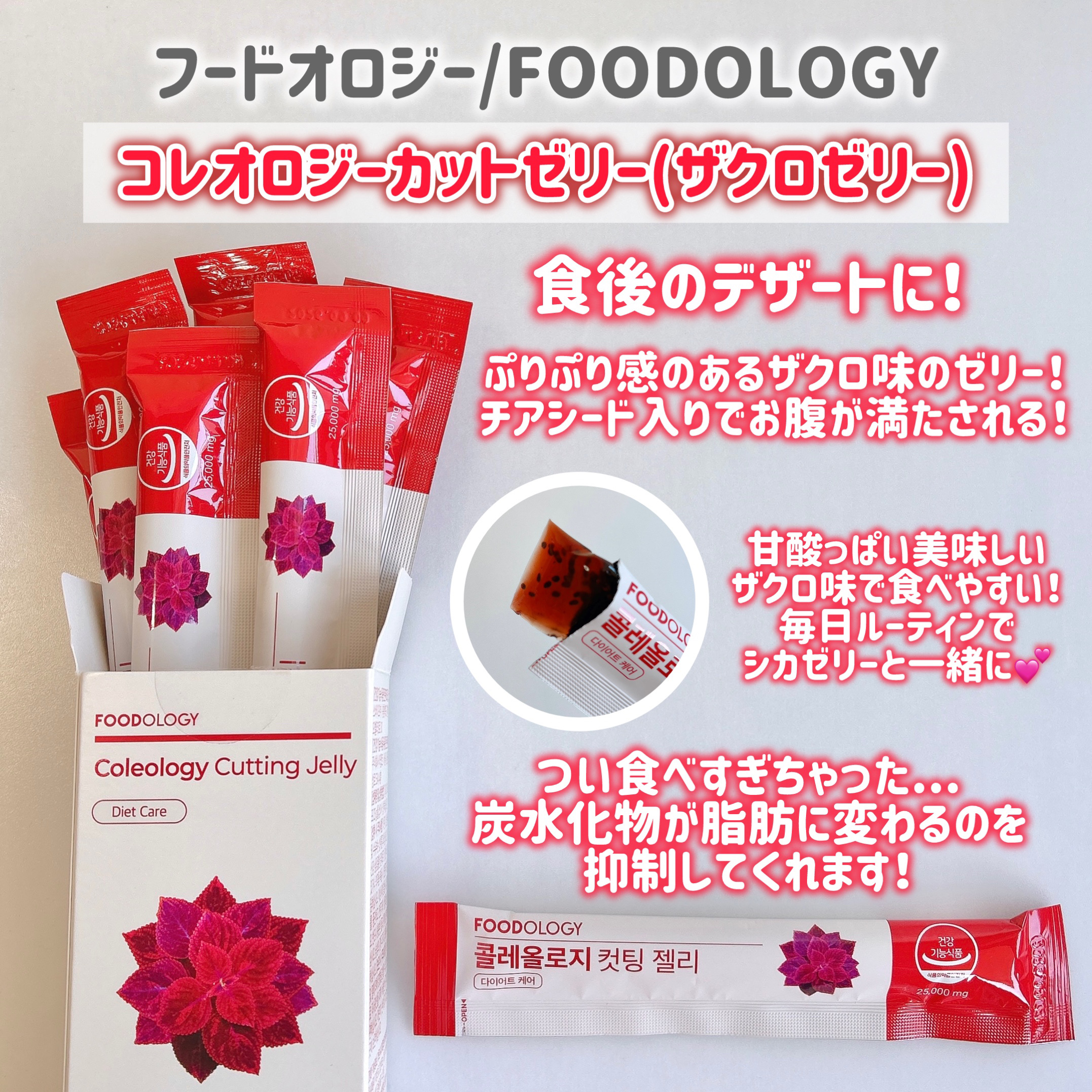 コレオロジーカットゼリー/FOODOLOGY/食品を使ったクチコミ（3枚目）