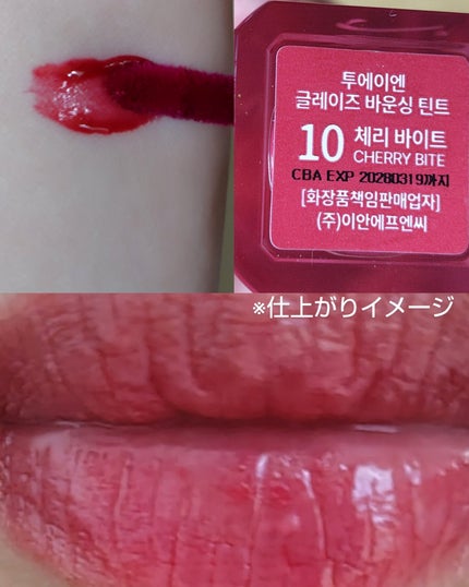 グレイズバウンシングティント/2aN/リップティントを使ったクチコミ(6枚目)