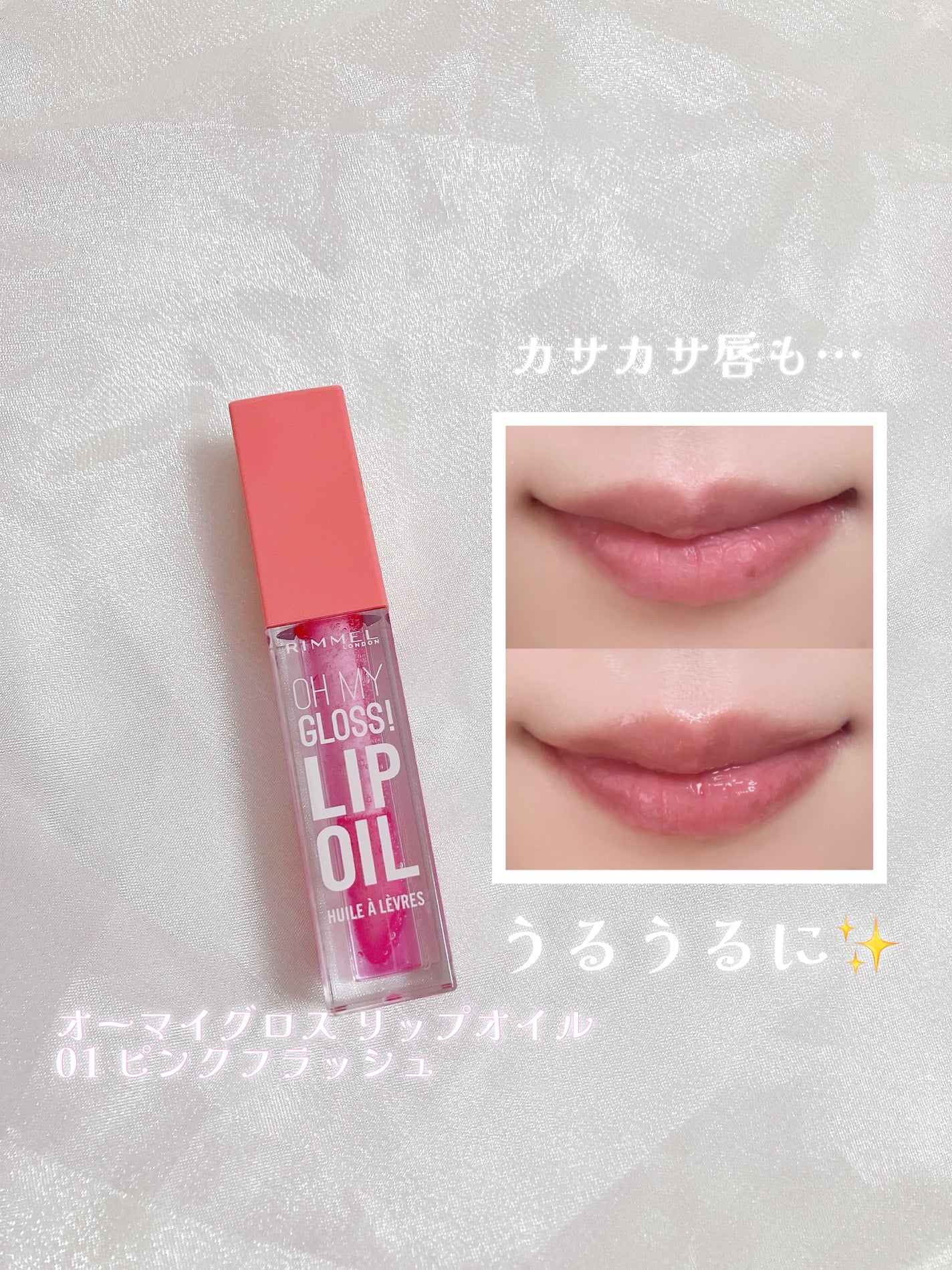 オーマイグロス リップオイル/リンメル ロンドン/リップグロスを使ったクチコミ(2枚目)