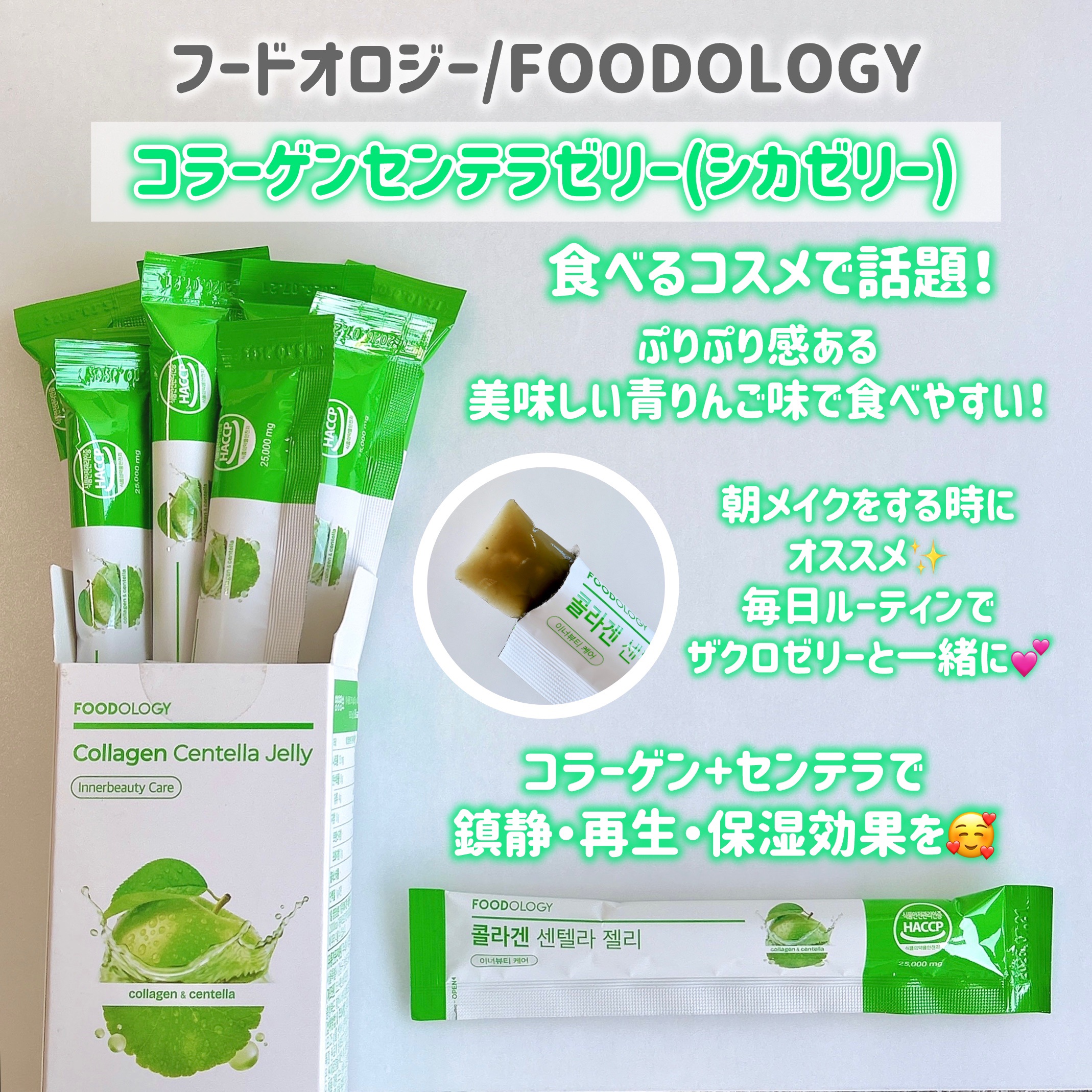 コレオロジーカットゼリー/FOODOLOGY/食品を使ったクチコミ（2枚目）