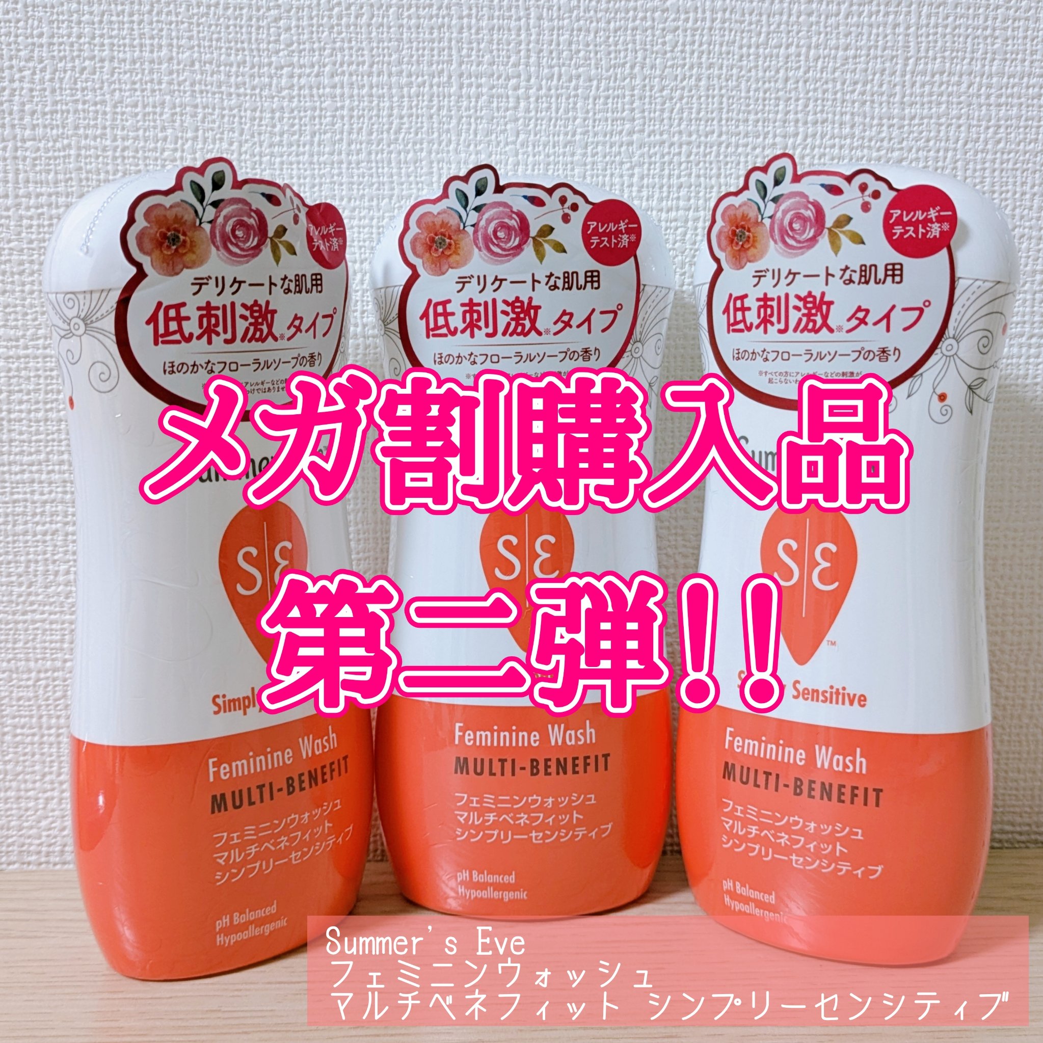フェミニンウォッシュ マルチベネフィット シンプリーセンシティブ/Summer's Eve(サマーズイブ)/デリケートゾーンケアを使ったクチコミ（1枚目）