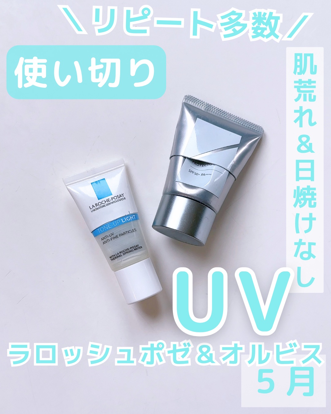 UVイデア XL プロテクショントーンアップ/ラ ロッシュ ポゼ/日焼け止めクリームを使ったクチコミ（1枚目）