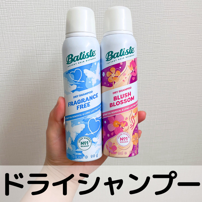 バティスト ドライシャンプー ブラッシュブロッサム/バティスト/ドライシャンプーを使ったクチコミ（1枚目）