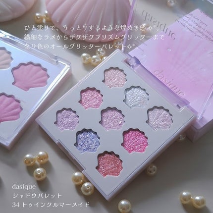 シャドウパレット/dasique/アイシャドウパレットを使ったクチコミ(1枚目)