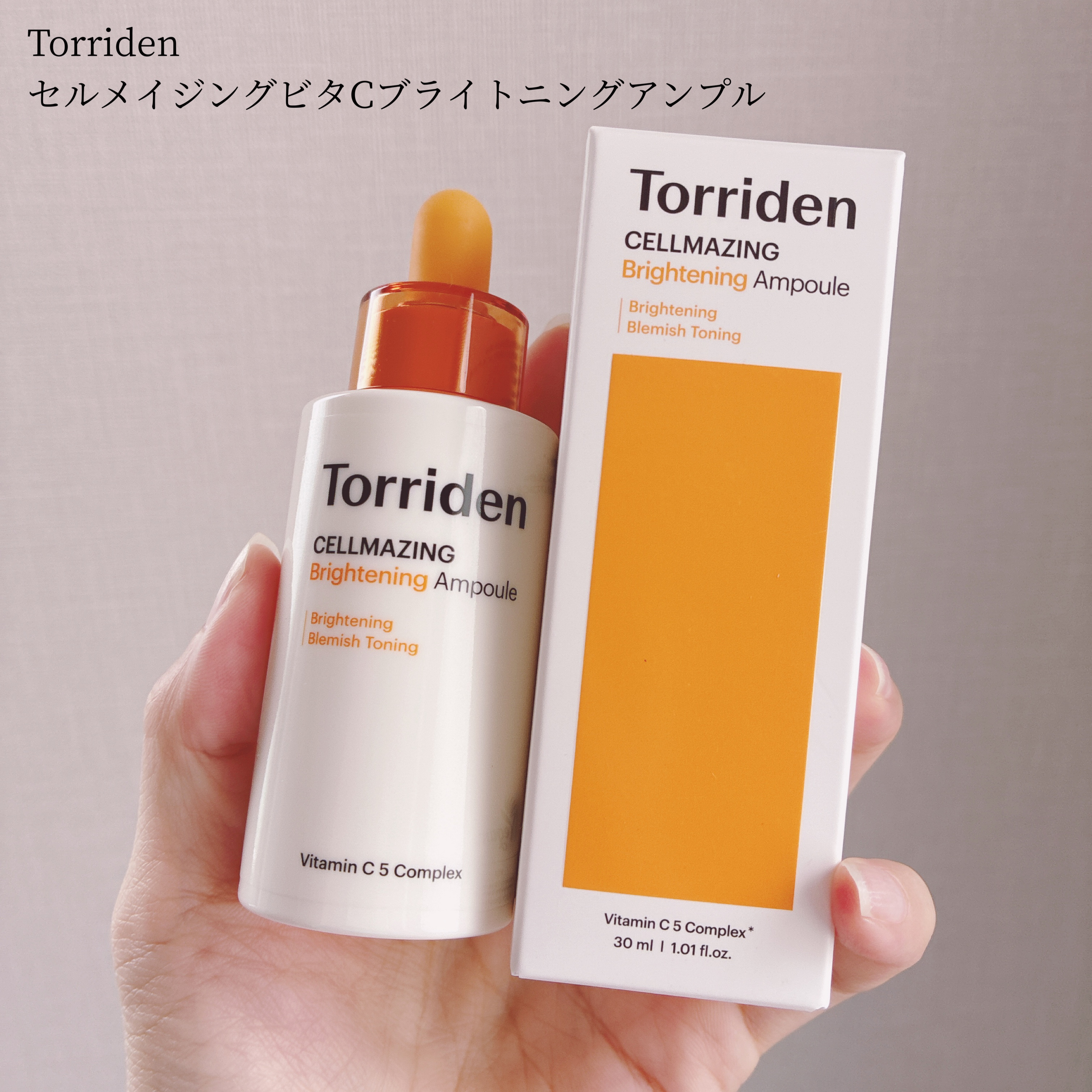 セルメイジング ビタC ブライトニングアンプル/Torriden/美容液を使ったクチコミ（2枚目）