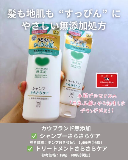 シャンプー/トリートメント <さらさらケア>/カウブランド無添加/市販シャンプーを使ったクチコミ(2枚目)