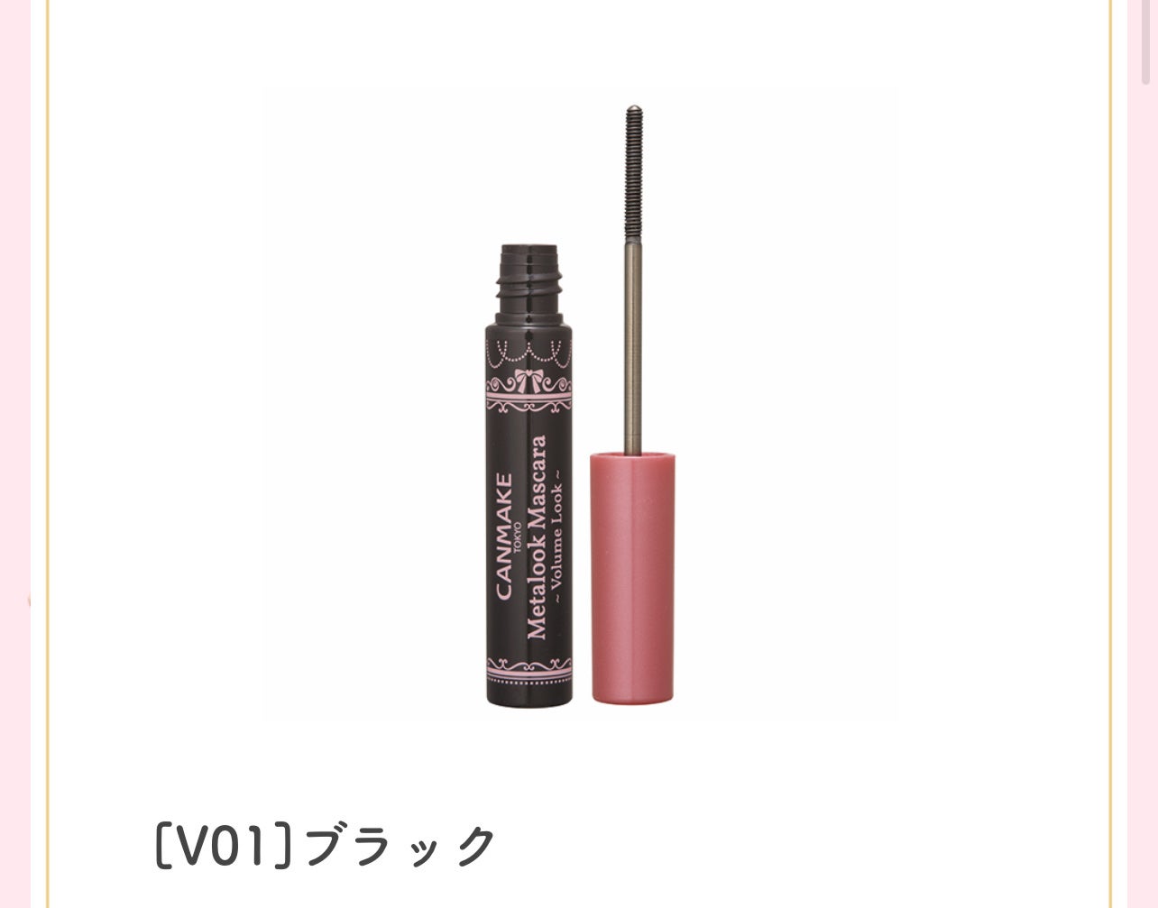 メタルックマスカラ~ボリュームルック~/キャンメイク/マスカラを使ったクチコミ(1枚目)