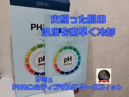 PHセンシティブマスク クールフィット/SAM'U/シートマスク・パックを使ったクチコミ(1枚目)