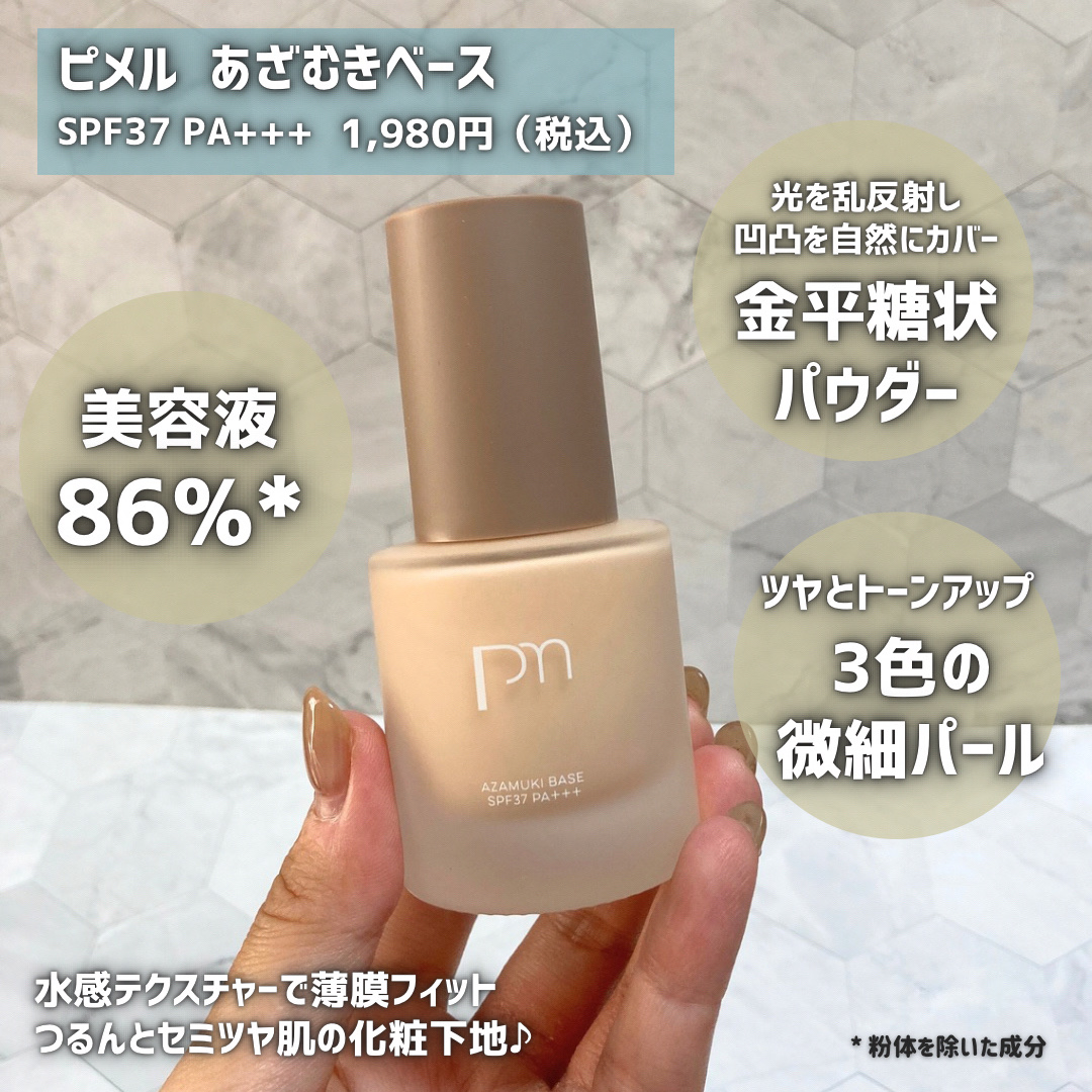 ピメル あざむきベース ベージュ/pdc/化粧下地を使ったクチコミ（3枚目）