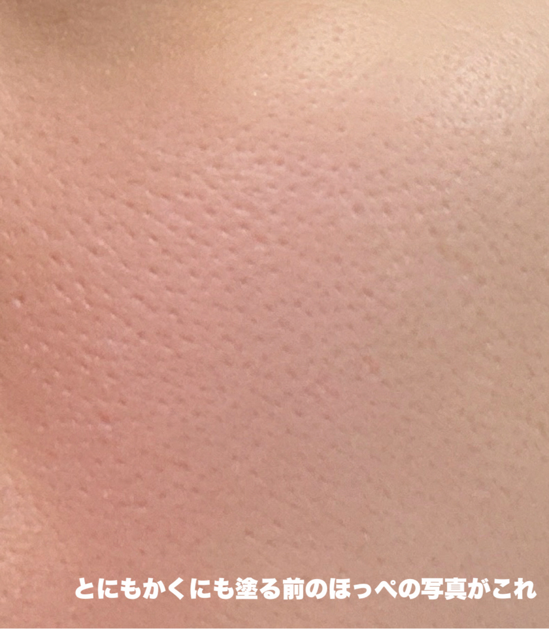 毛穴つるつるマットベース/HABA/化粧下地を使ったクチコミ（3枚目）