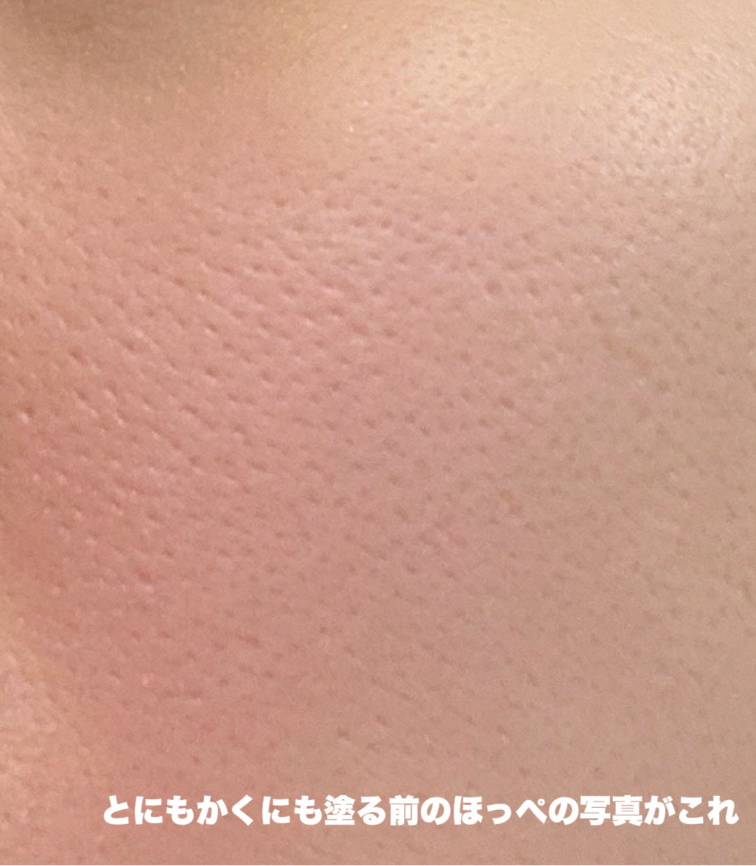 ポアカバー C/ポイントマジックPRO/化粧下地を使ったクチコミ(3枚目)