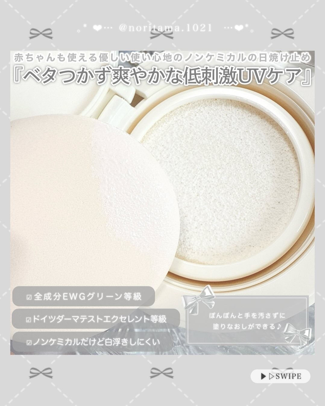 日焼け止めクッション SPF 43 PA+++/モンディエス/日焼け止めローションを使ったクチコミ(3枚目)