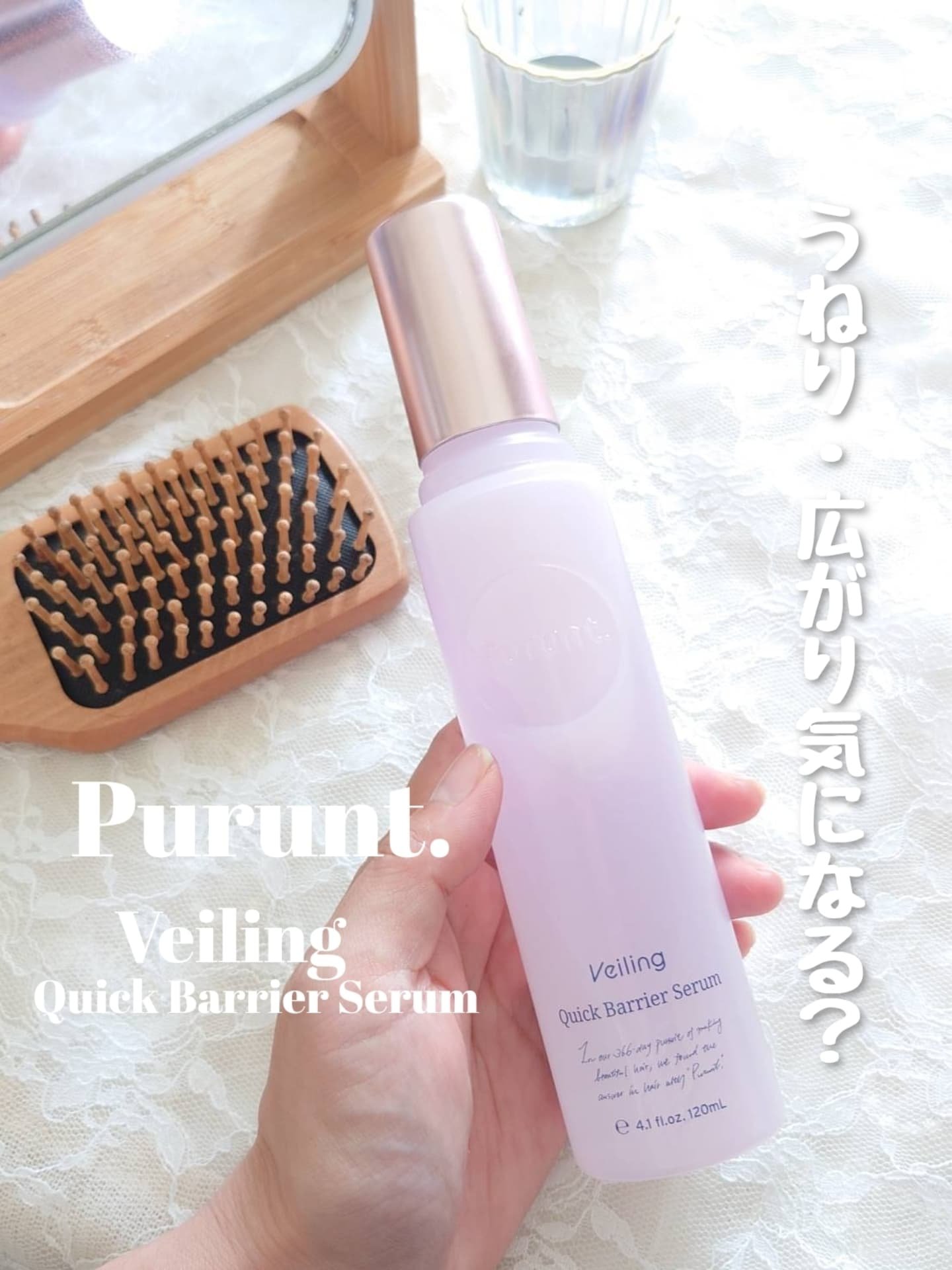 プルント　ヴェーリング　クイックバリアセラム/Purunt./アウトバストリートメントを使ったクチコミ（1枚目）