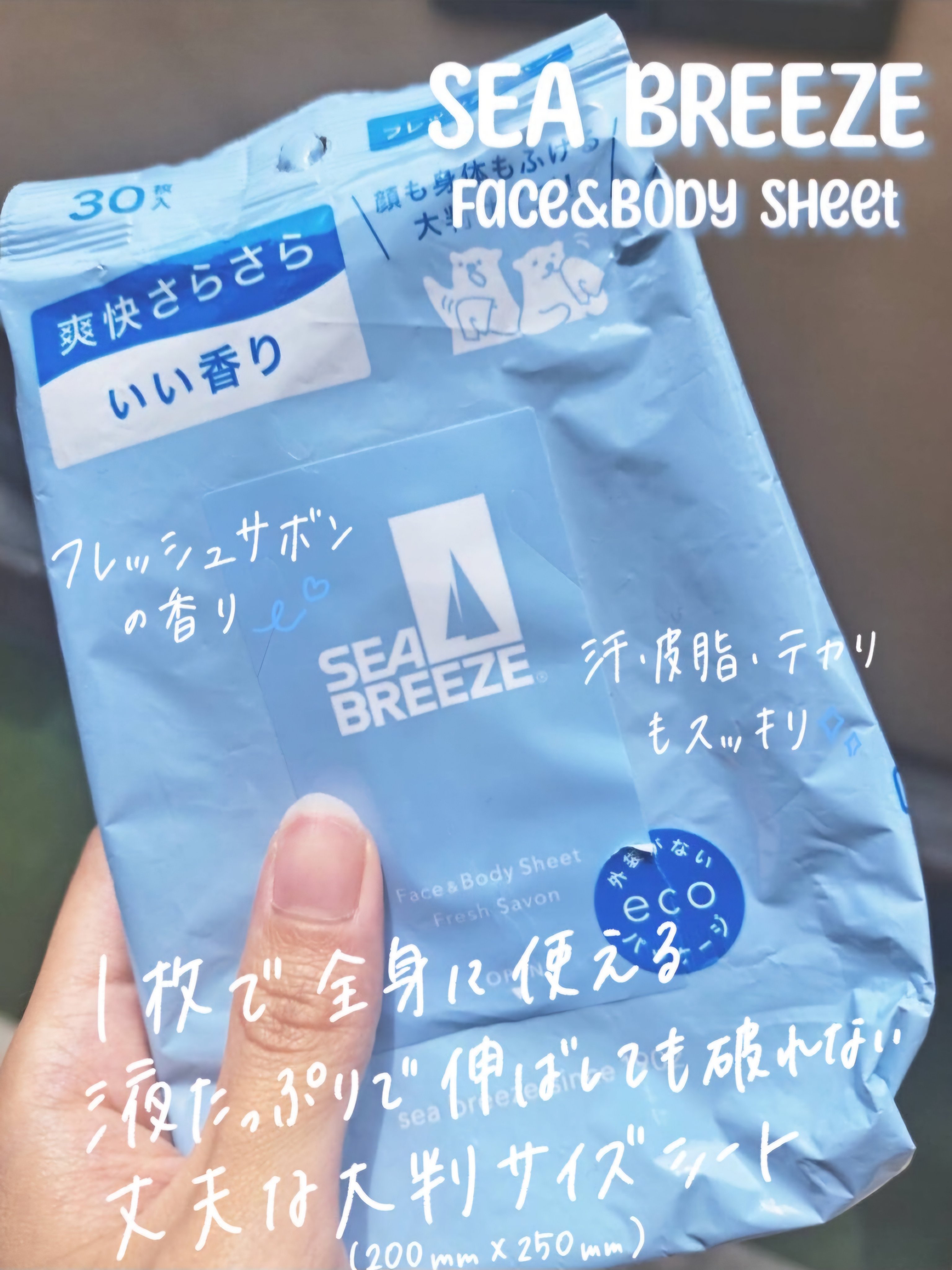 フェイス＆ボディシート Ｎ （フレッシュサボン）/シーブリーズ/ボディシートを使ったクチコミ（1枚目）