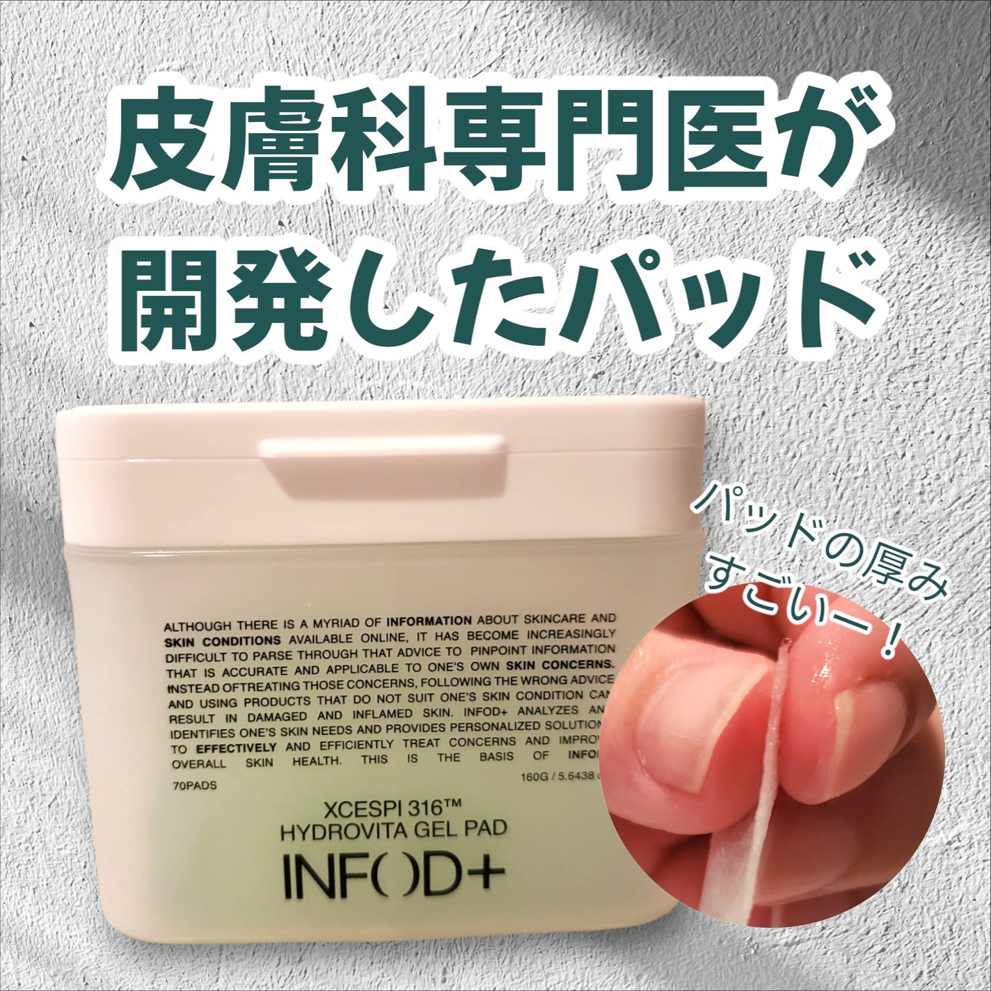 エクセスピ316ハイドロビタジェルパッド/INFoD+/シートマスク・パックを使ったクチコミ(1枚目)