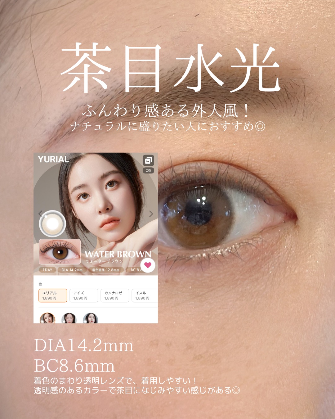 YURIAL 1DAY/URIA i-DOL/ワンデー（１DAY）カラコンを使ったクチコミ（2枚目）