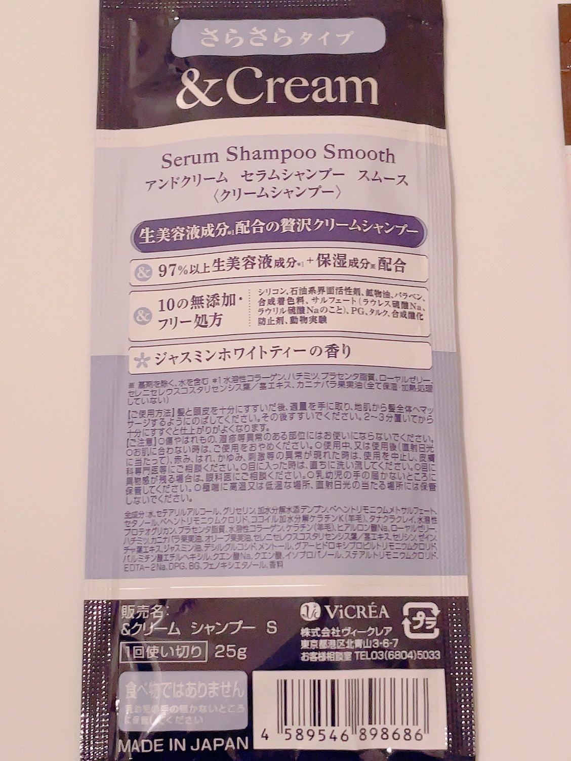 アンドクリーム セラムシャンプー スムース/&Cream/市販シャンプーを使ったクチコミ（2枚目）